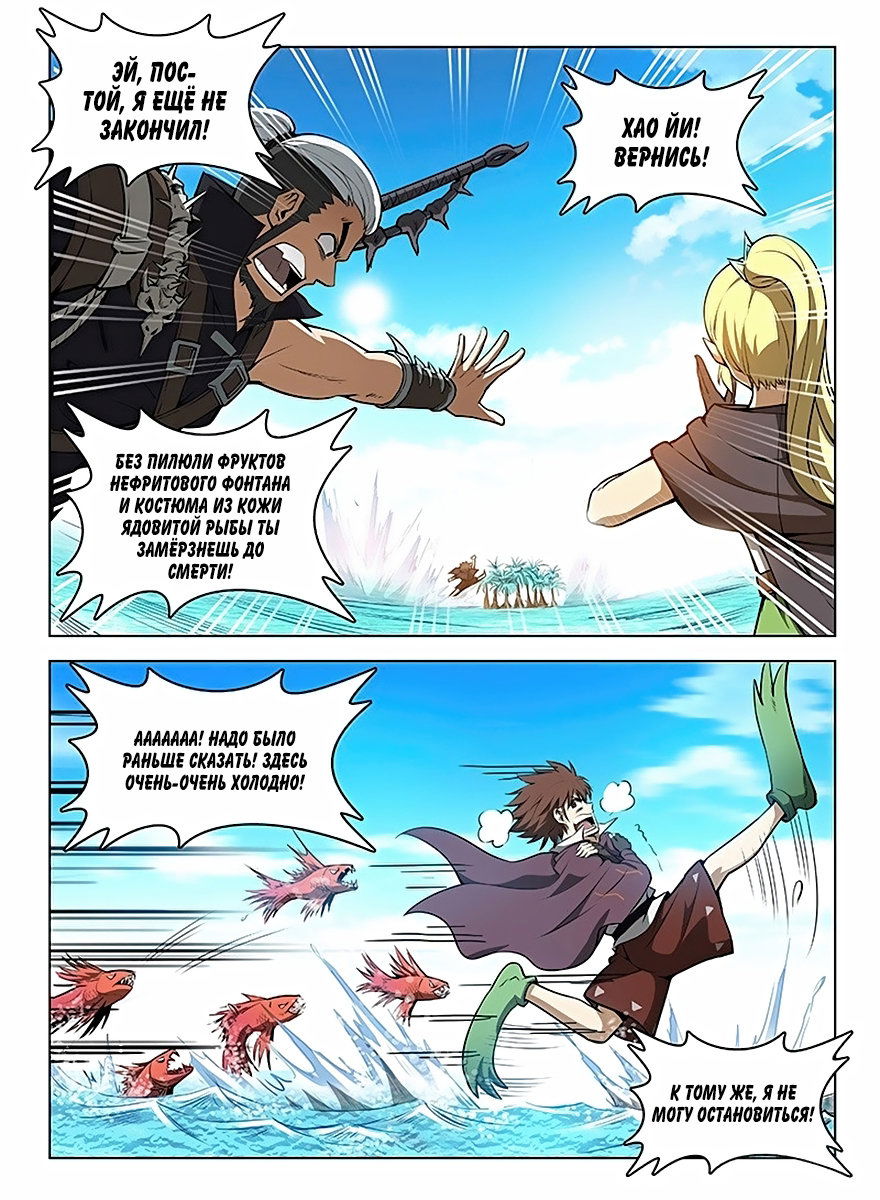 Манга Охотник на драконов - Глава 111 Страница 11