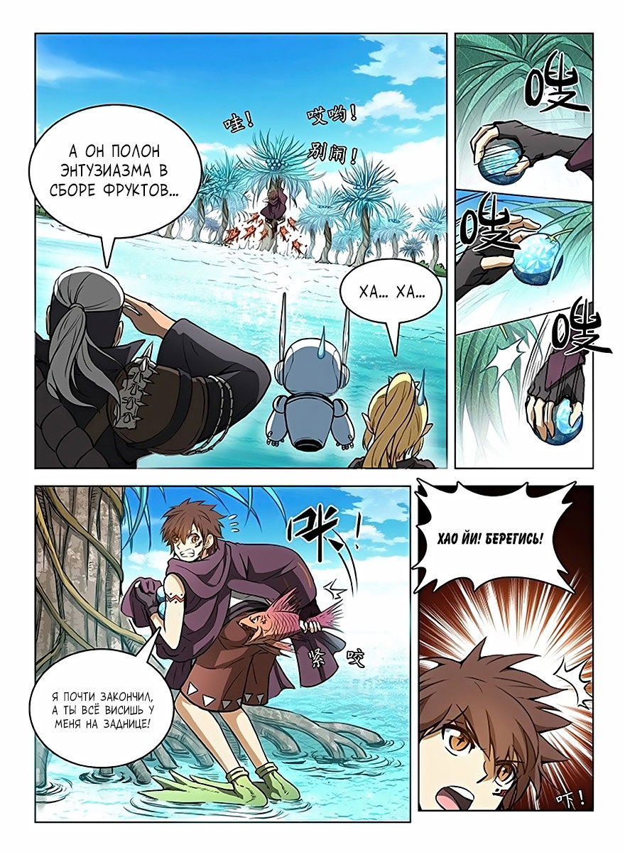 Манга Охотник на драконов - Глава 112 Страница 3