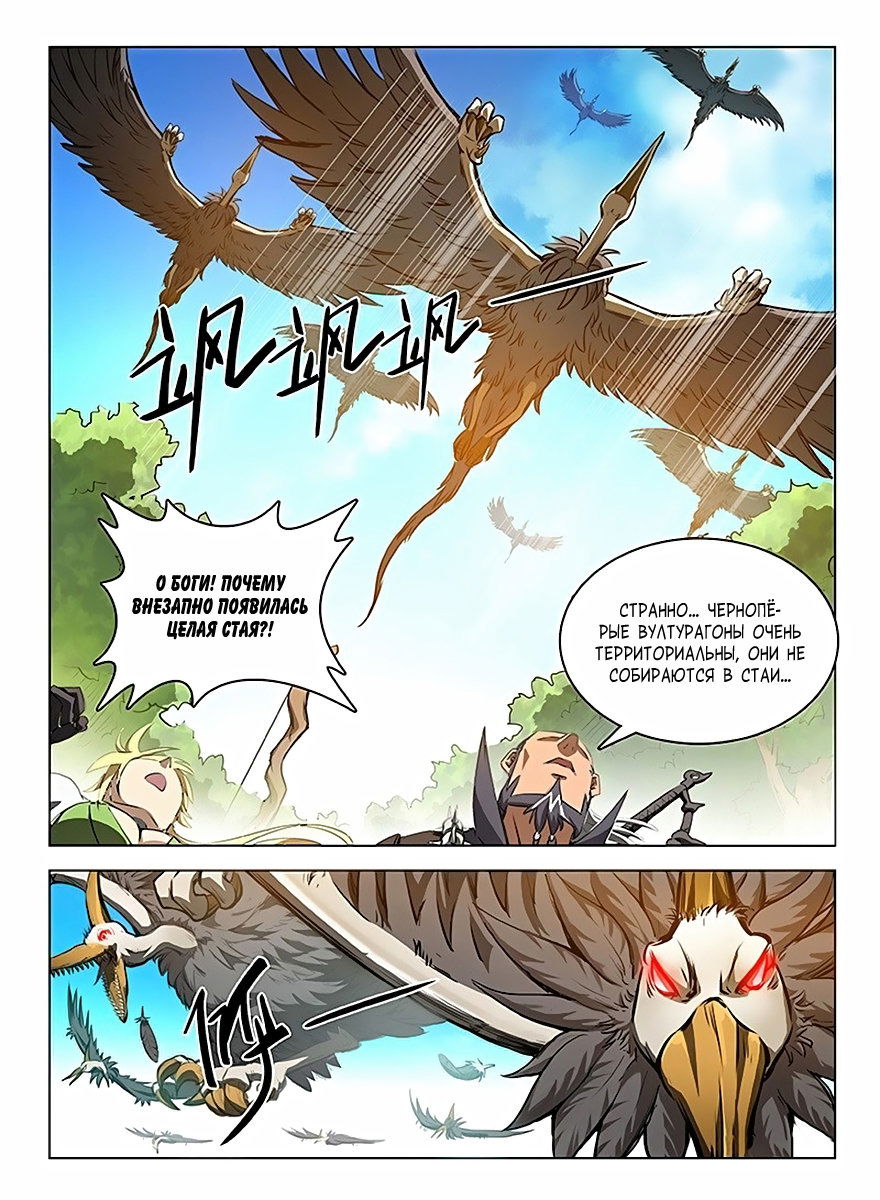 Манга Охотник на драконов - Глава 112 Страница 7