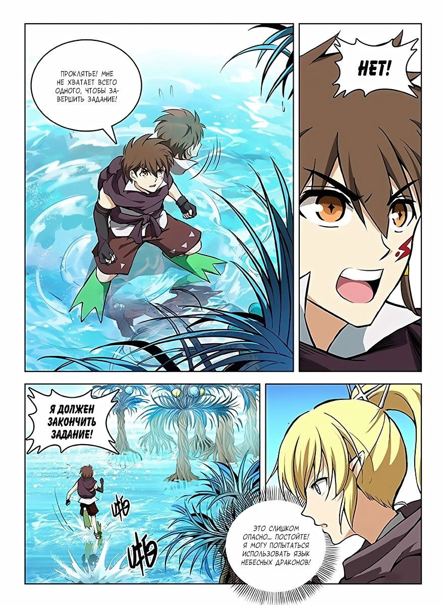 Манга Охотник на драконов - Глава 112 Страница 9