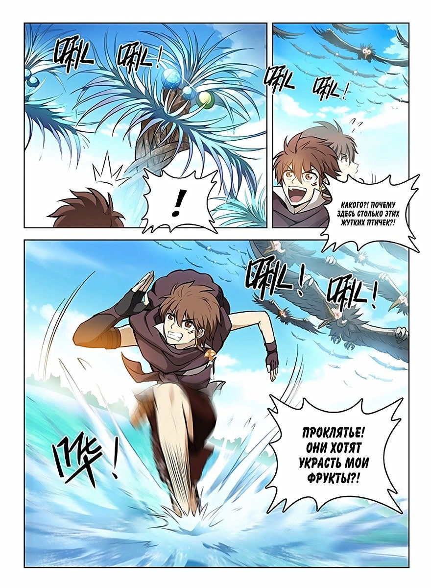 Манга Охотник на драконов - Глава 112 Страница 12