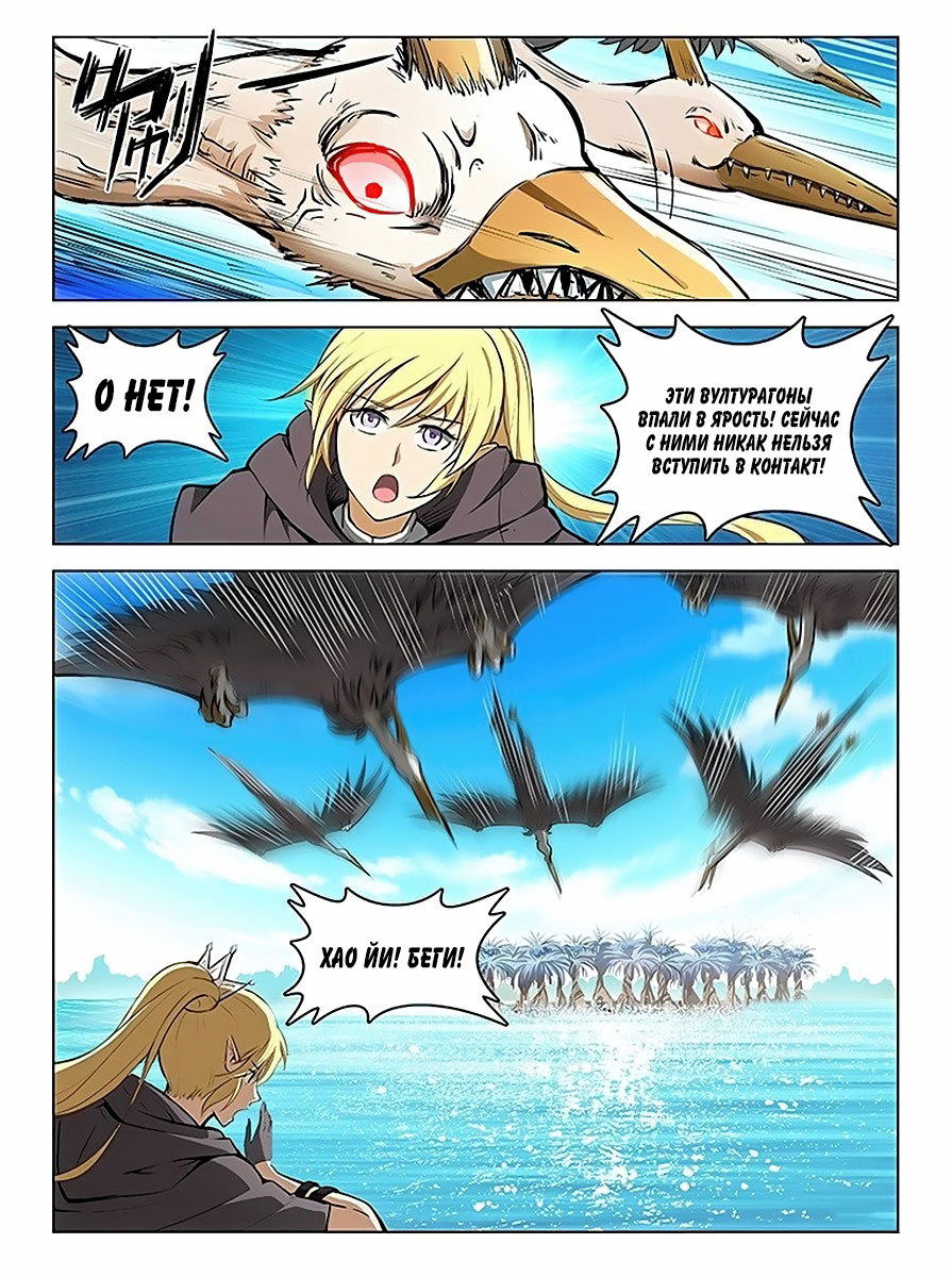 Манга Охотник на драконов - Глава 112 Страница 11