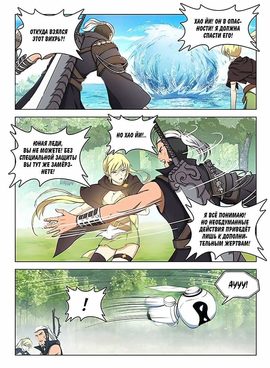 Манга Охотник на драконов - Глава 114 Страница 3