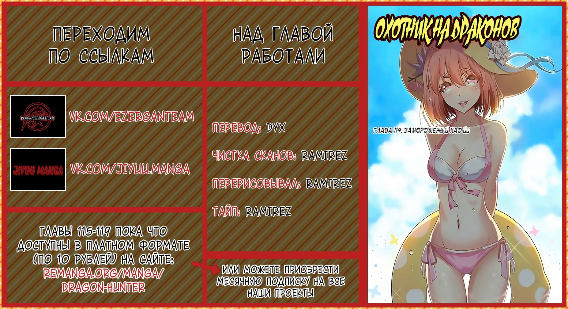 Манга Охотник на драконов - Глава 114 Страница 14