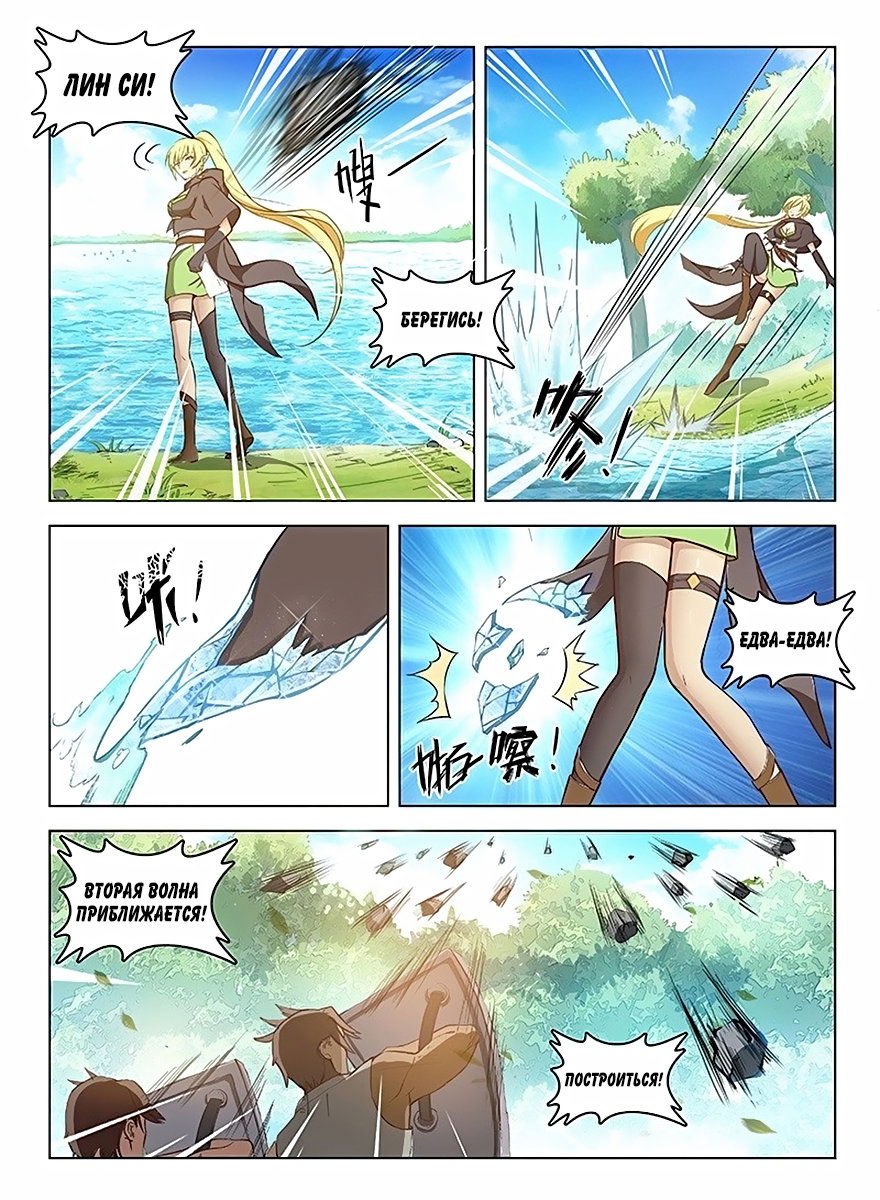 Манга Охотник на драконов - Глава 114 Страница 7