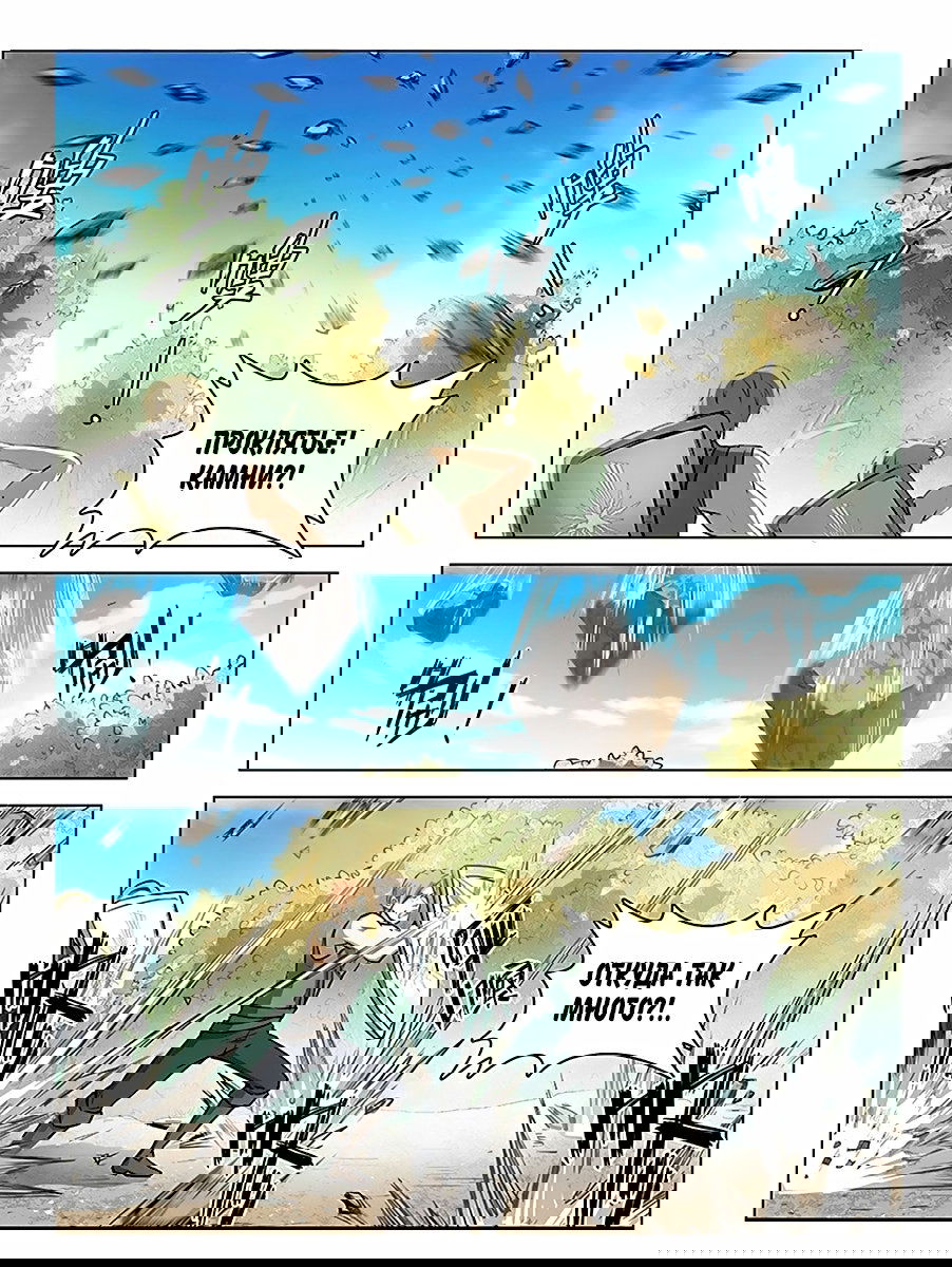 Манга Охотник на драконов - Глава 114 Страница 6