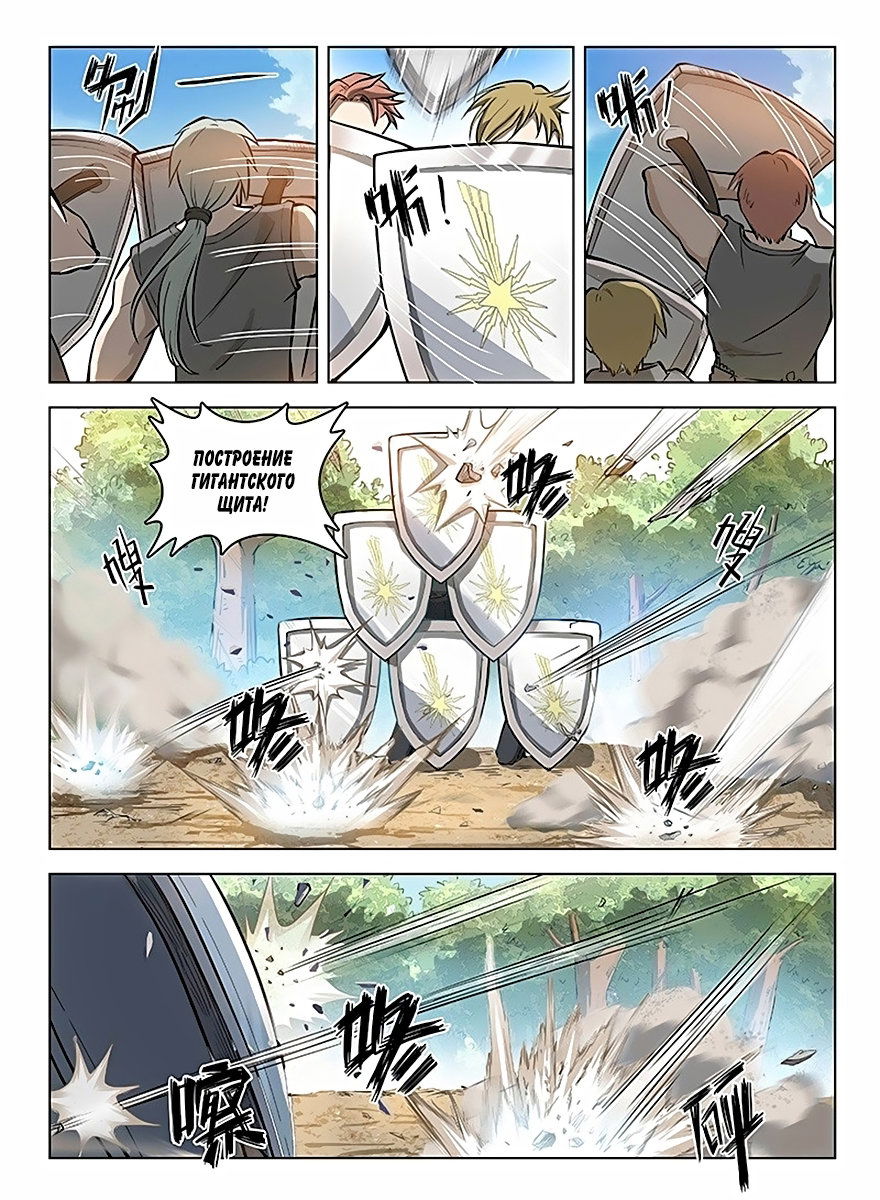 Манга Охотник на драконов - Глава 114 Страница 8