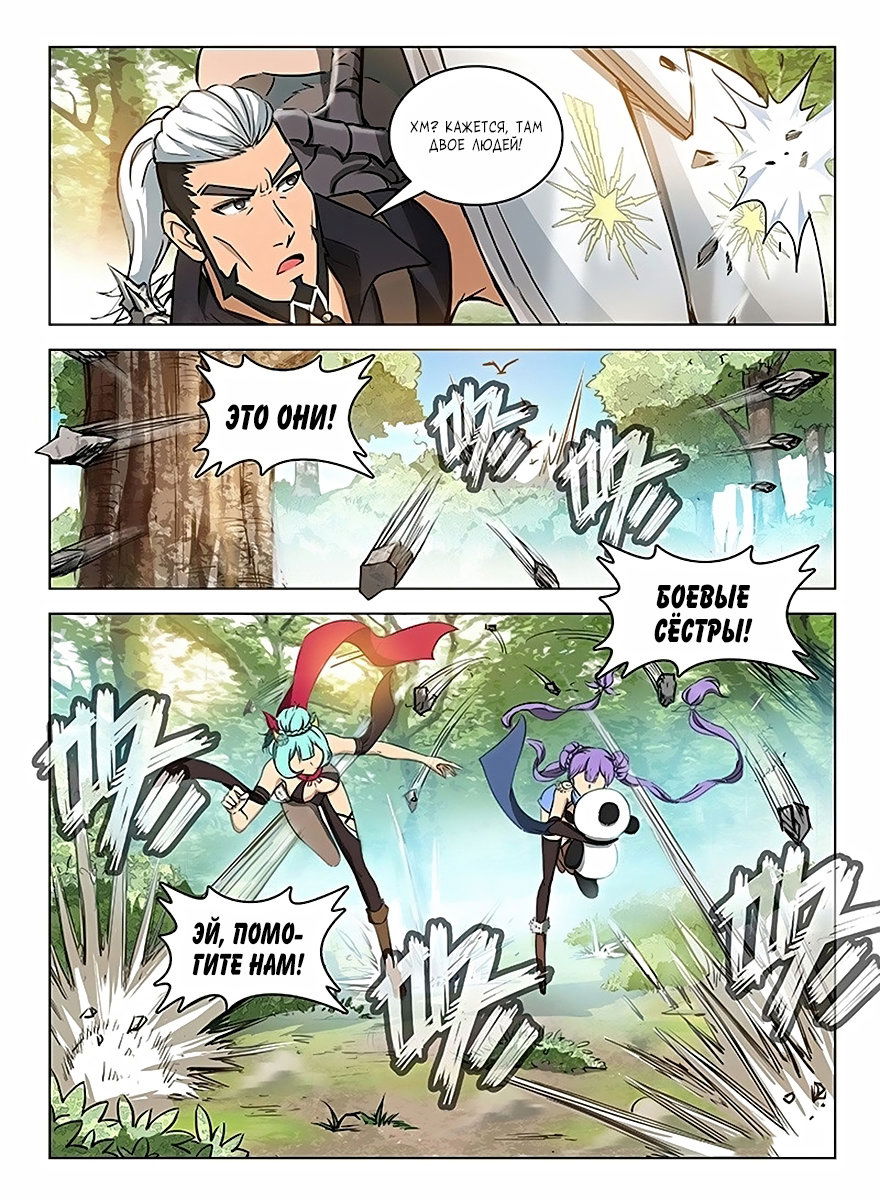 Манга Охотник на драконов - Глава 114 Страница 9