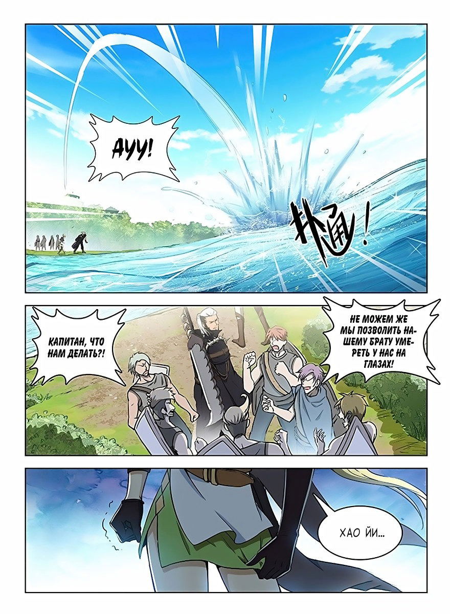 Манга Охотник на драконов - Глава 114 Страница 4