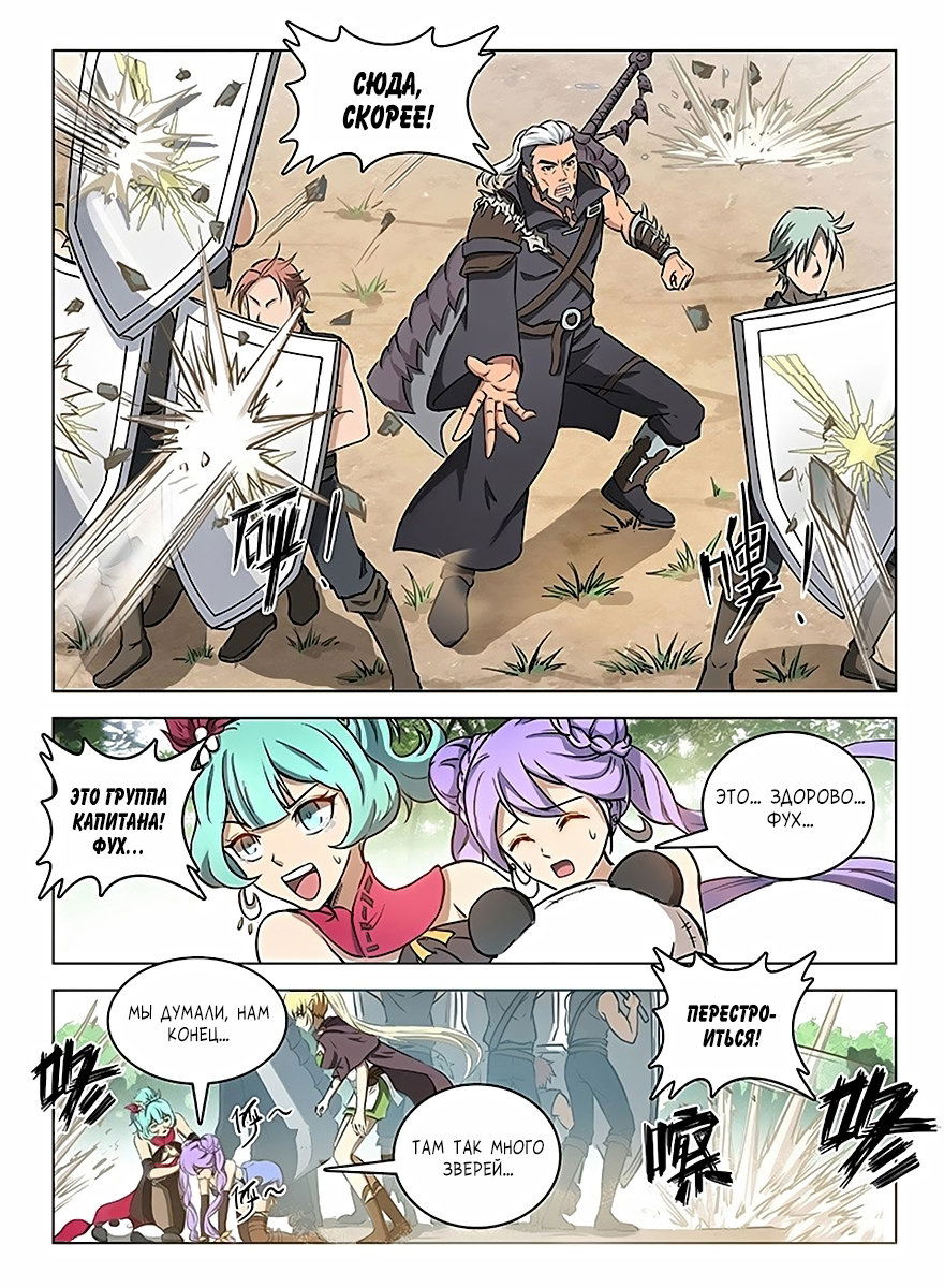 Манга Охотник на драконов - Глава 114 Страница 11