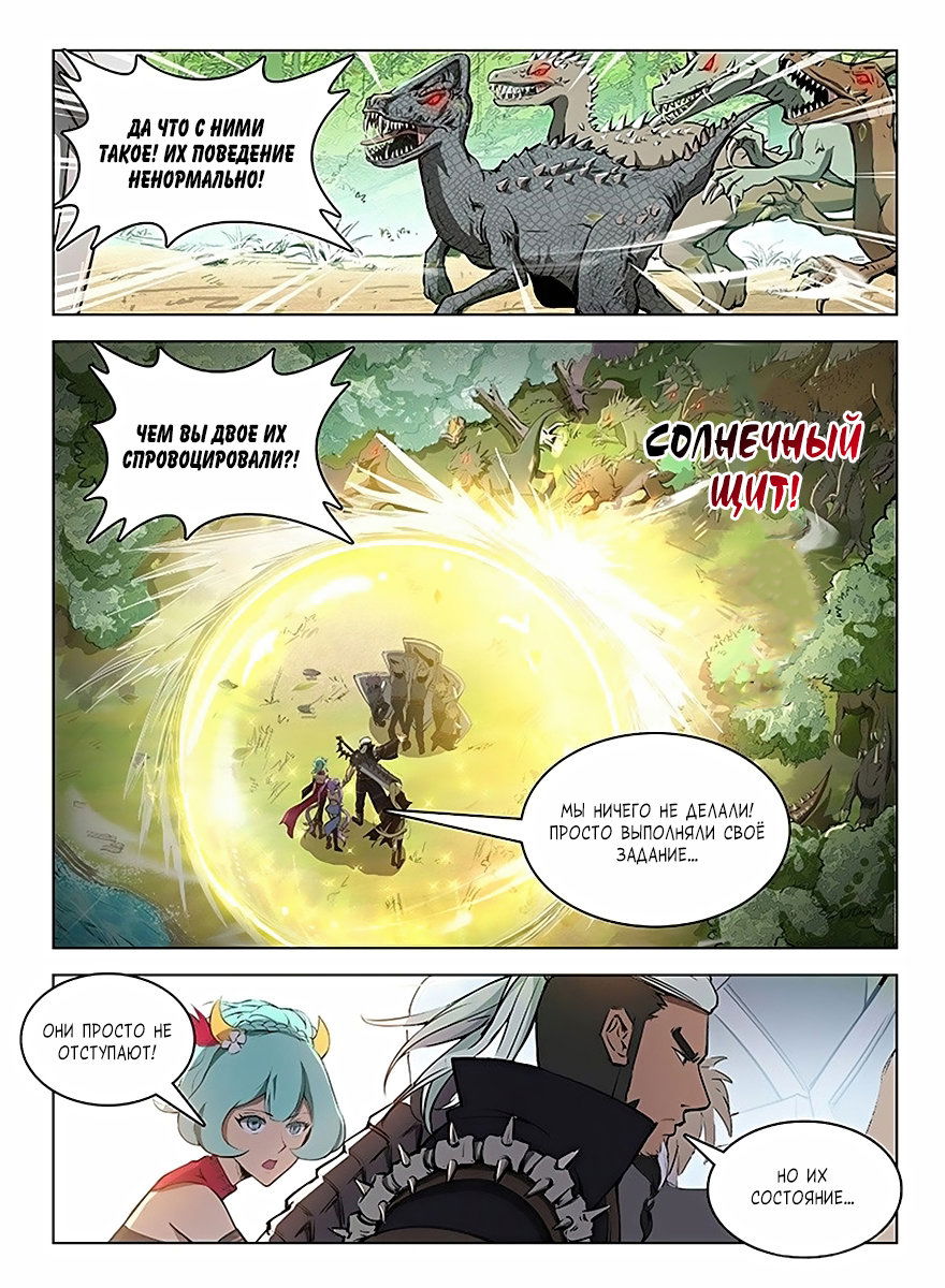 Манга Охотник на драконов - Глава 114 Страница 12