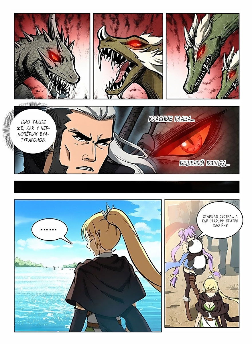 Манга Охотник на драконов - Глава 114 Страница 13
