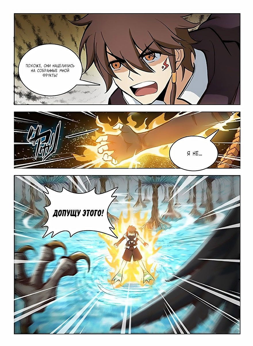 Манга Охотник на драконов - Глава 113 Страница 8