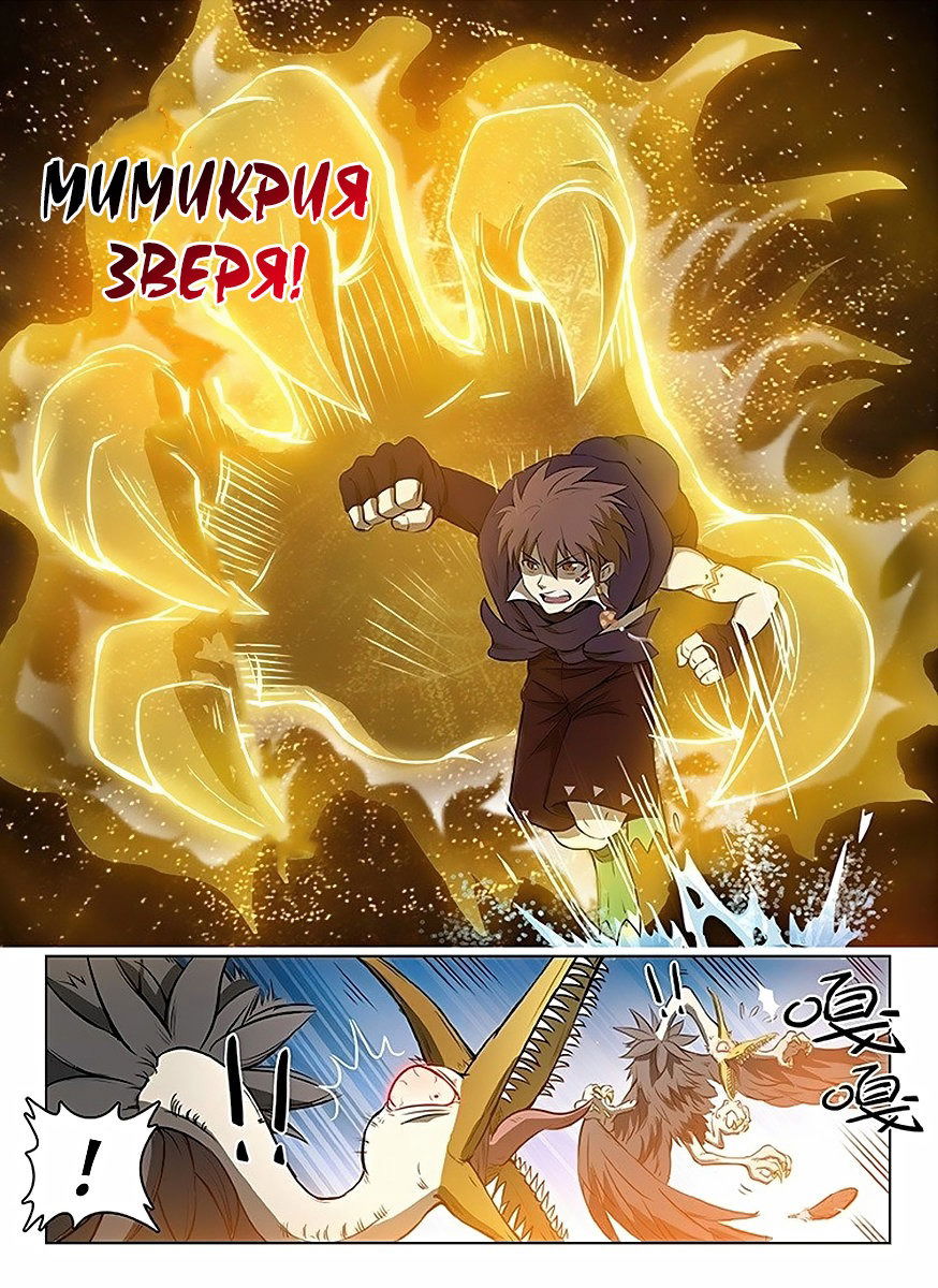 Манга Охотник на драконов - Глава 113 Страница 9