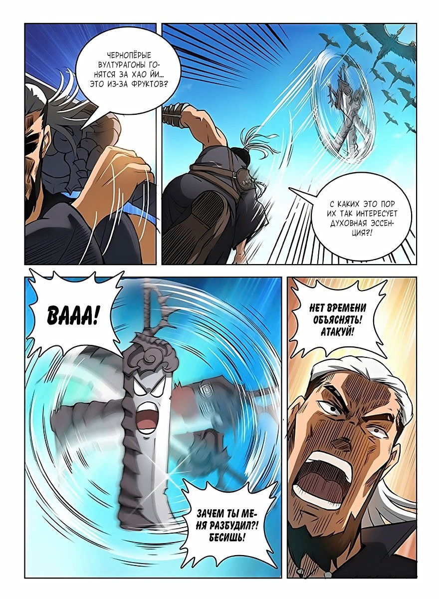 Манга Охотник на драконов - Глава 113 Страница 2