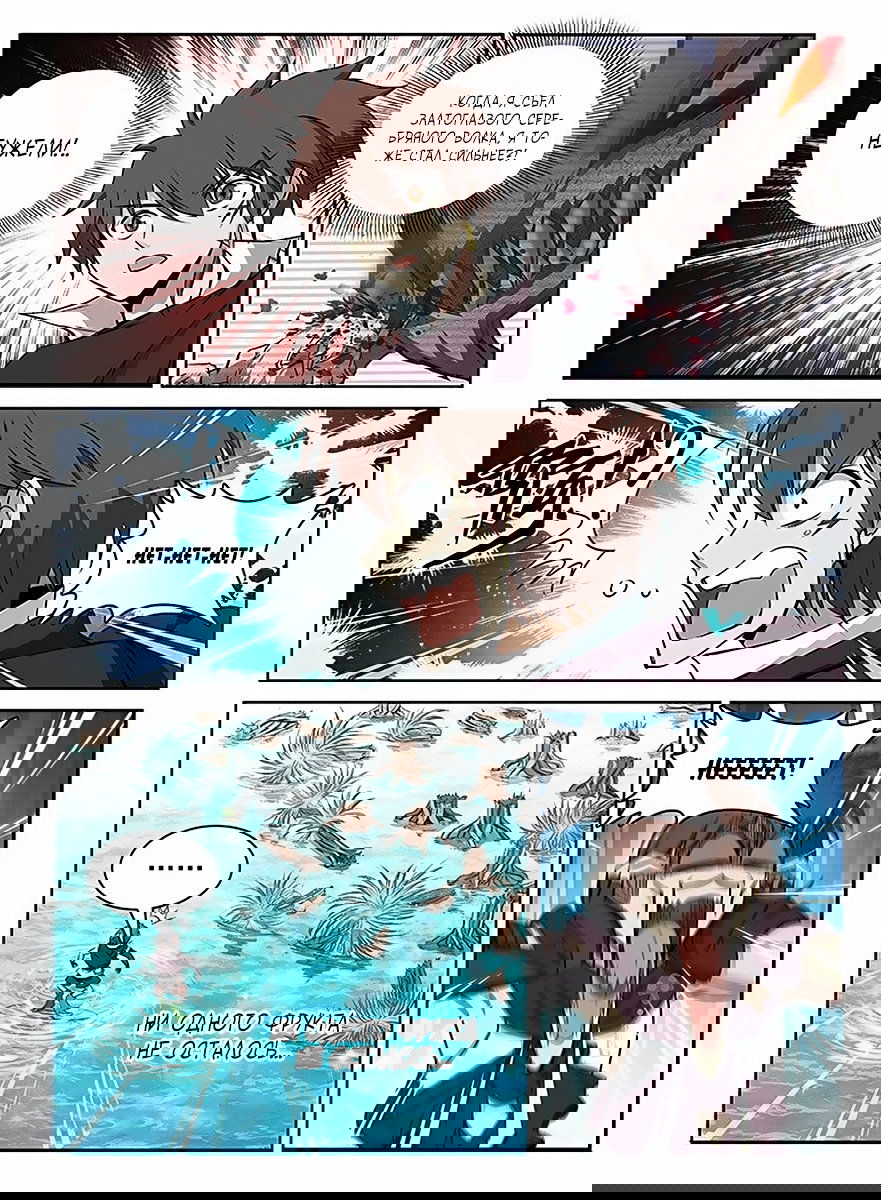 Манга Охотник на драконов - Глава 113 Страница 12