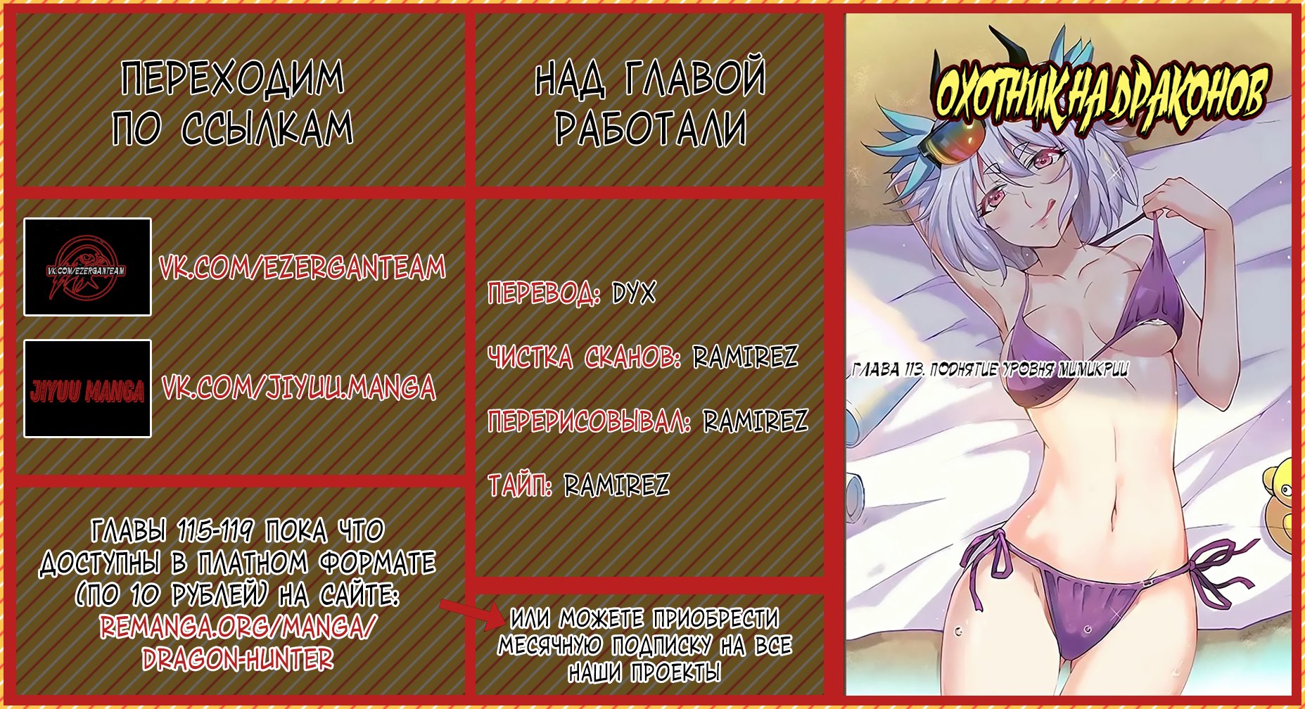 Манга Охотник на драконов - Глава 113 Страница 14