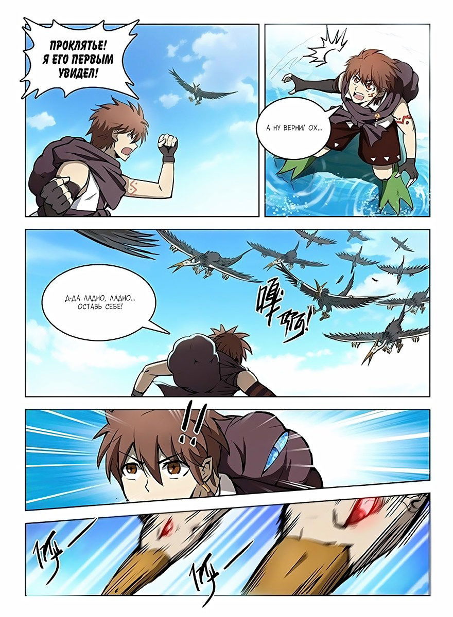 Манга Охотник на драконов - Глава 113 Страница 7
