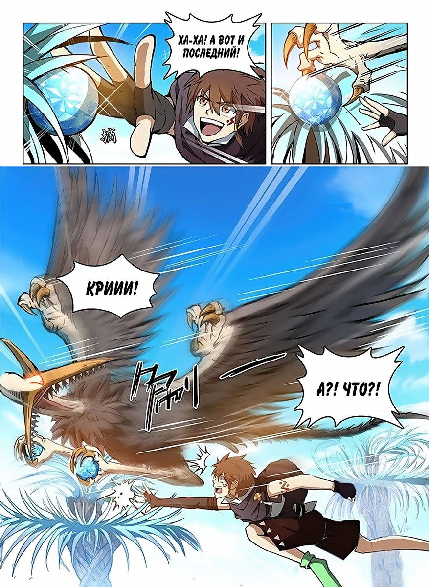Манга Охотник на драконов - Глава 113 Страница 6
