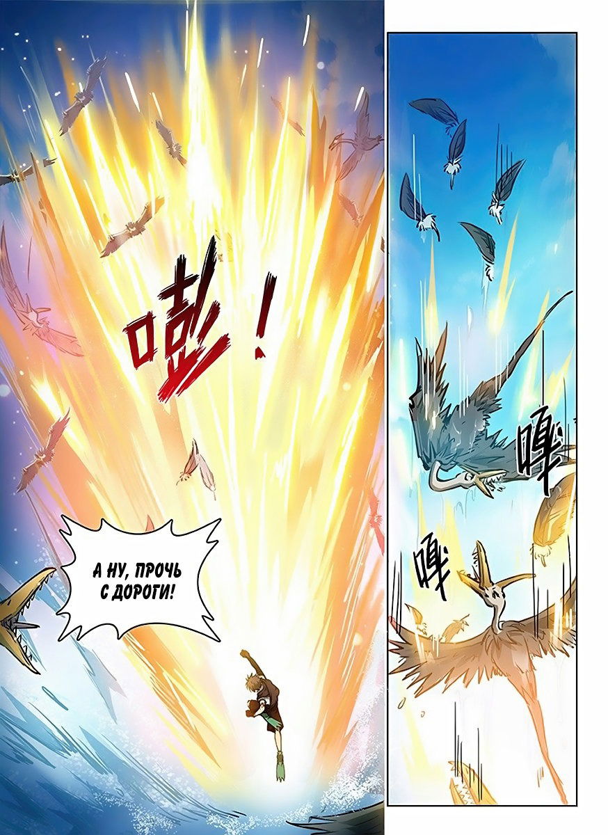 Манга Охотник на драконов - Глава 113 Страница 10