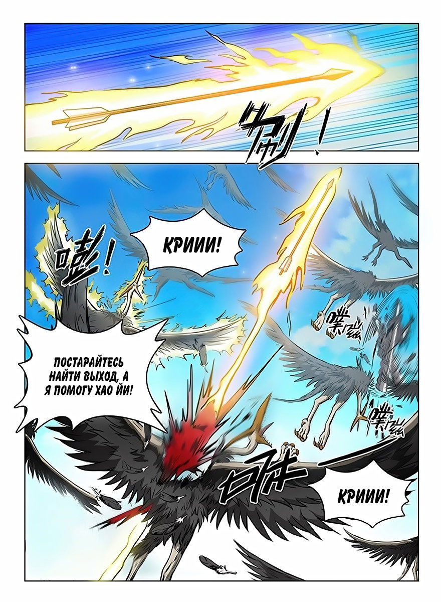 Манга Охотник на драконов - Глава 113 Страница 5
