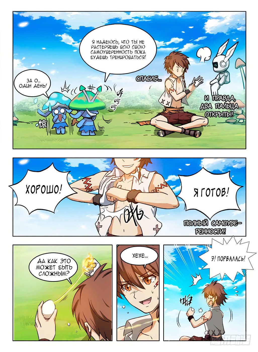 Манга Охотник на драконов - Глава 54 Страница 10