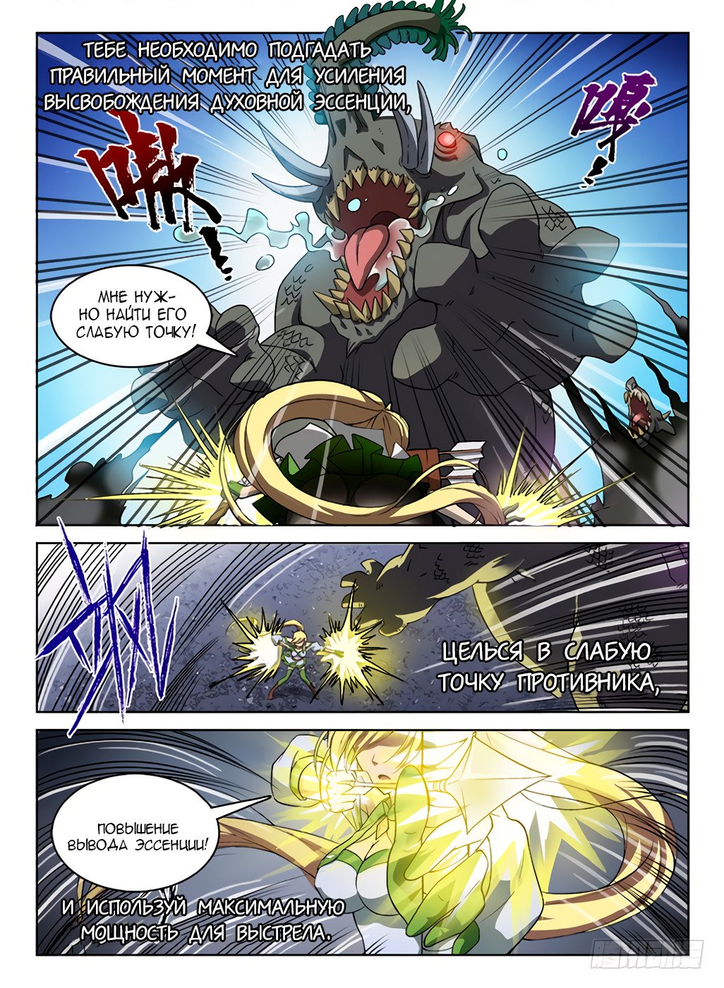 Манга Охотник на драконов - Глава 54 Страница 3