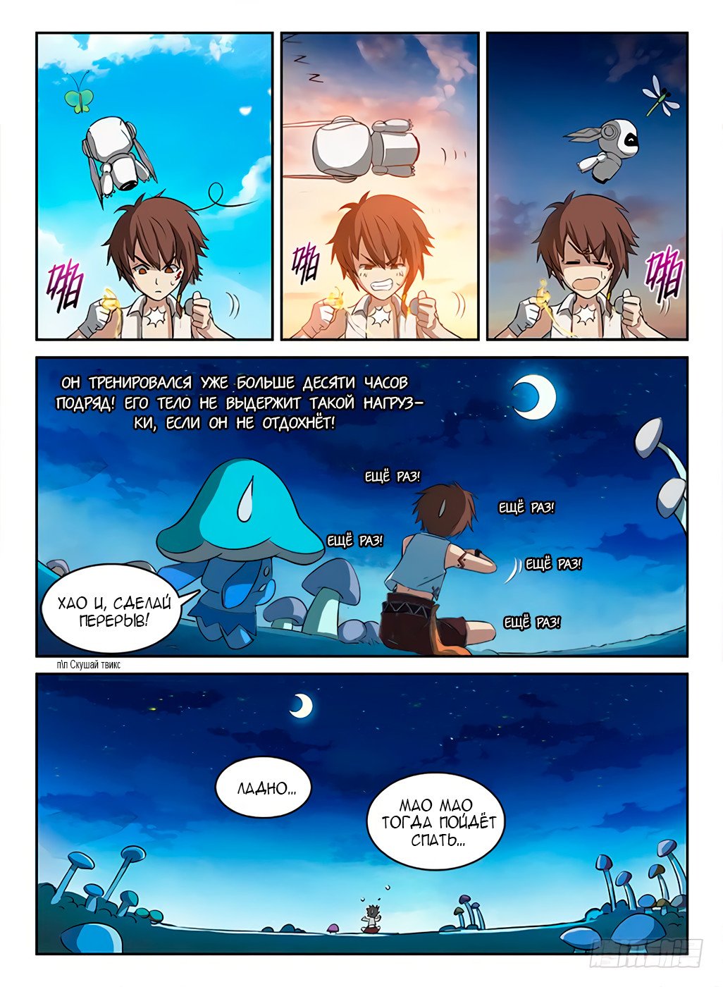 Манга Охотник на драконов - Глава 54 Страница 12