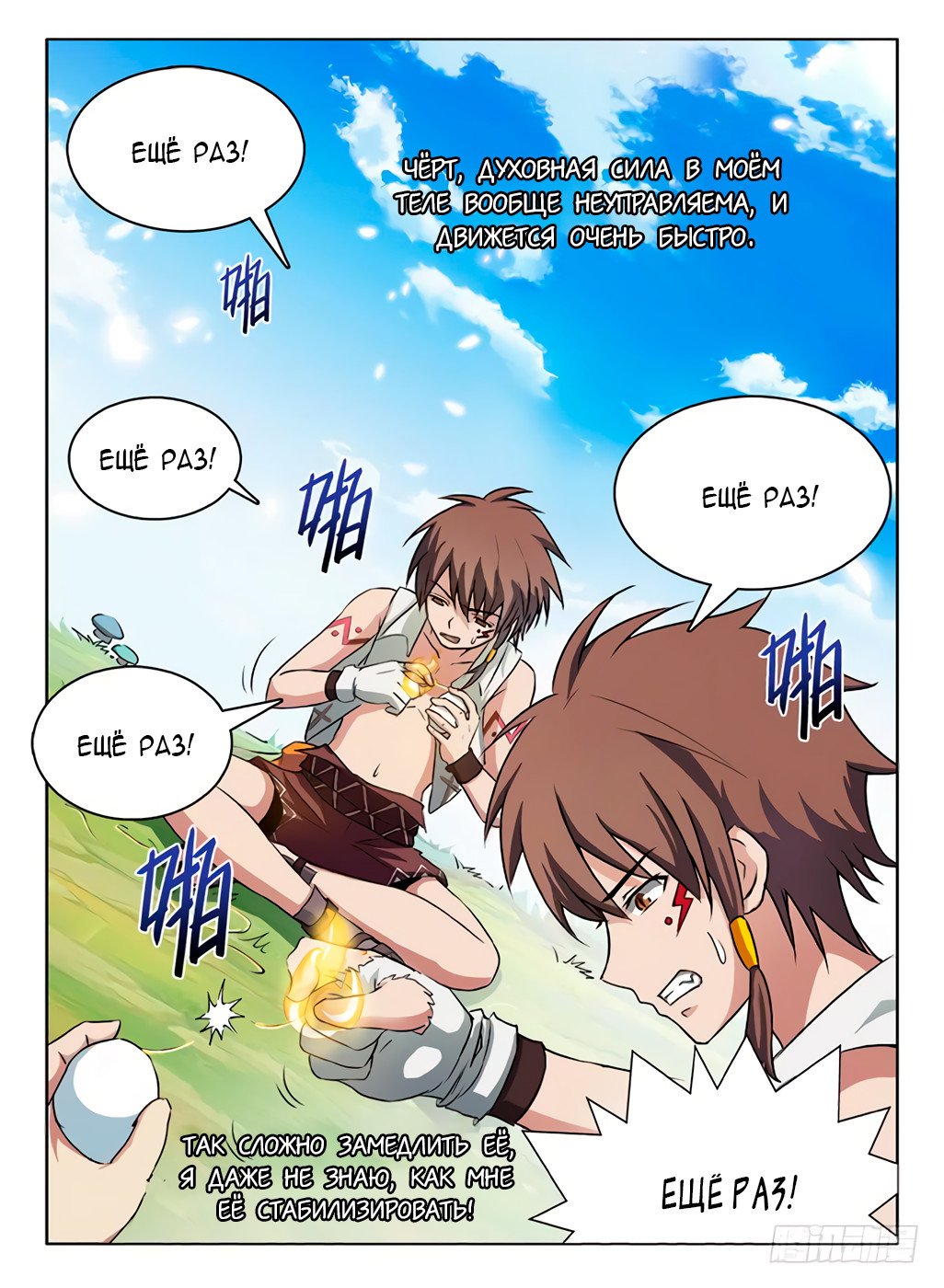 Манга Охотник на драконов - Глава 54 Страница 11