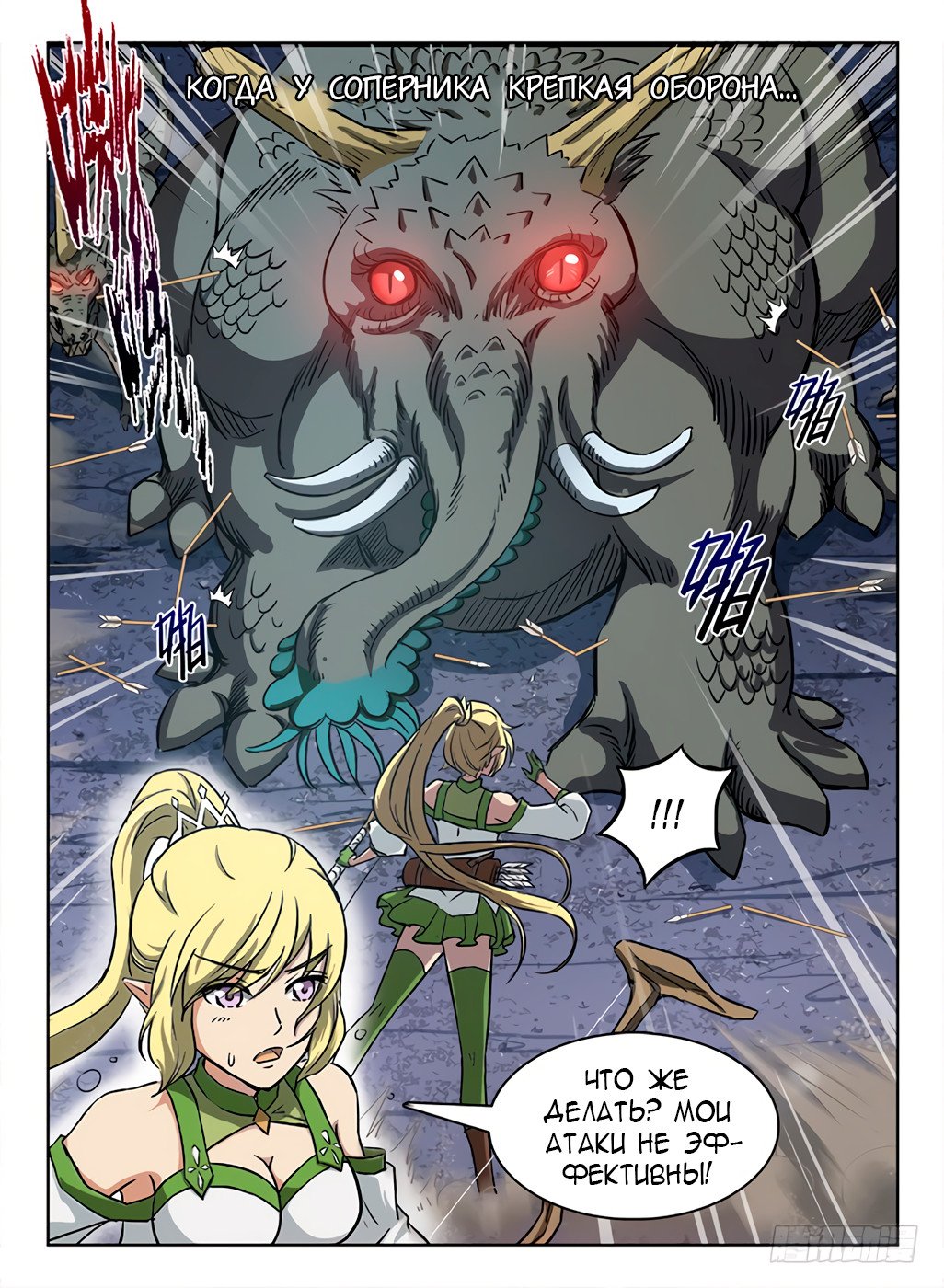 Манга Охотник на драконов - Глава 54 Страница 2