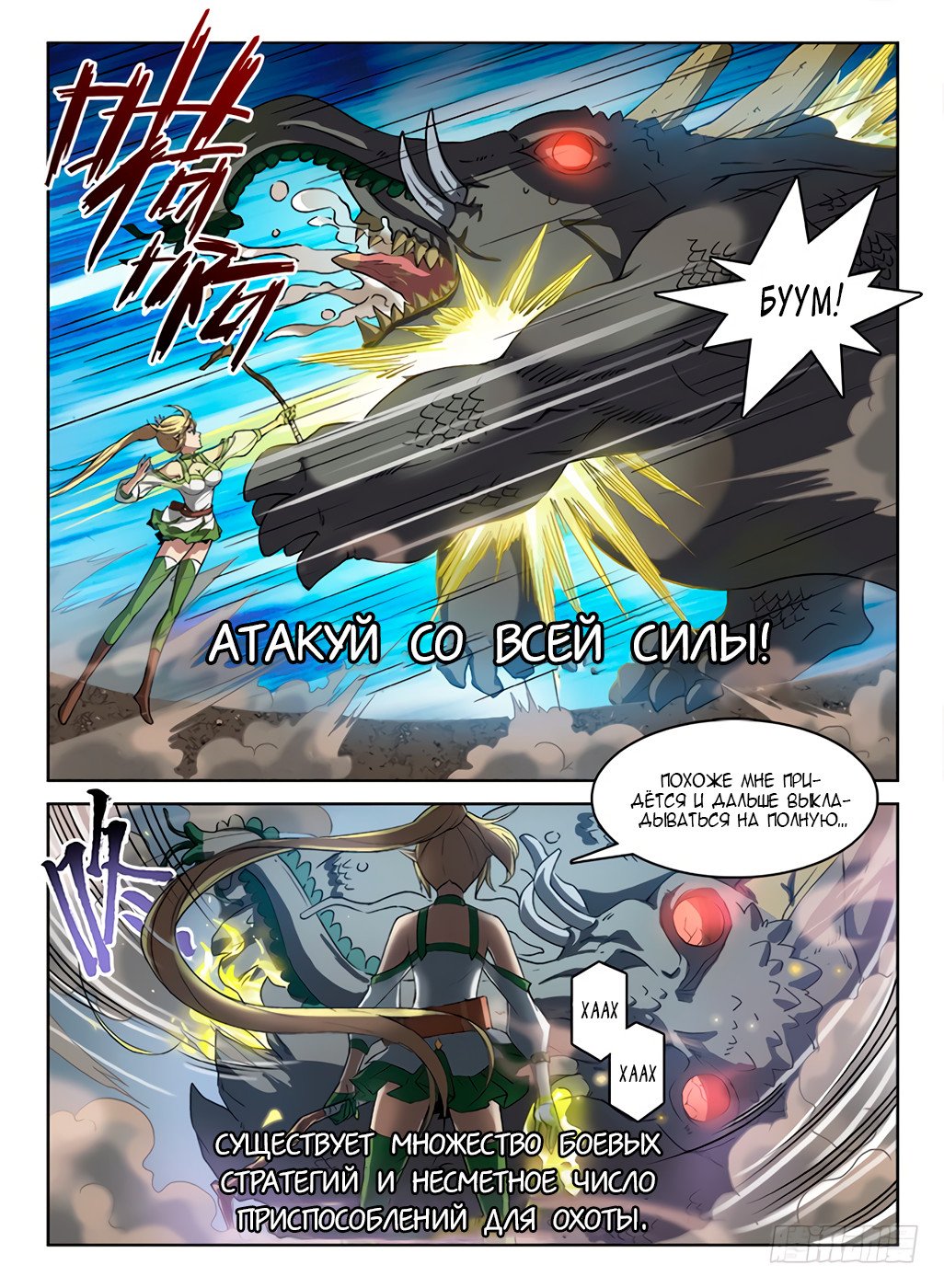 Манга Охотник на драконов - Глава 54 Страница 4