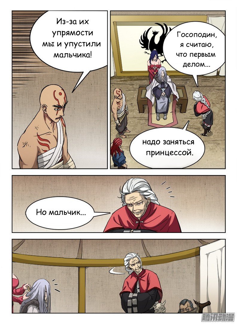 Манга Охотник на драконов - Глава 27 Страница 12