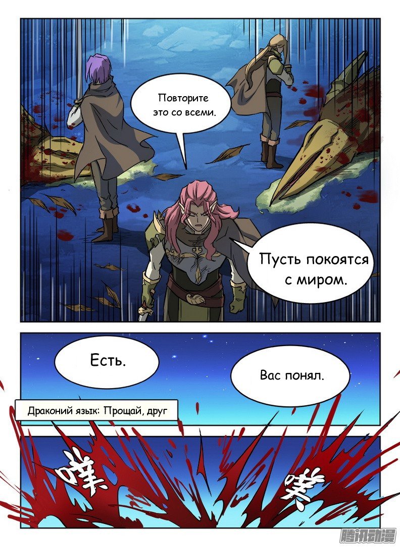 Манга Охотник на драконов - Глава 26 Страница 6