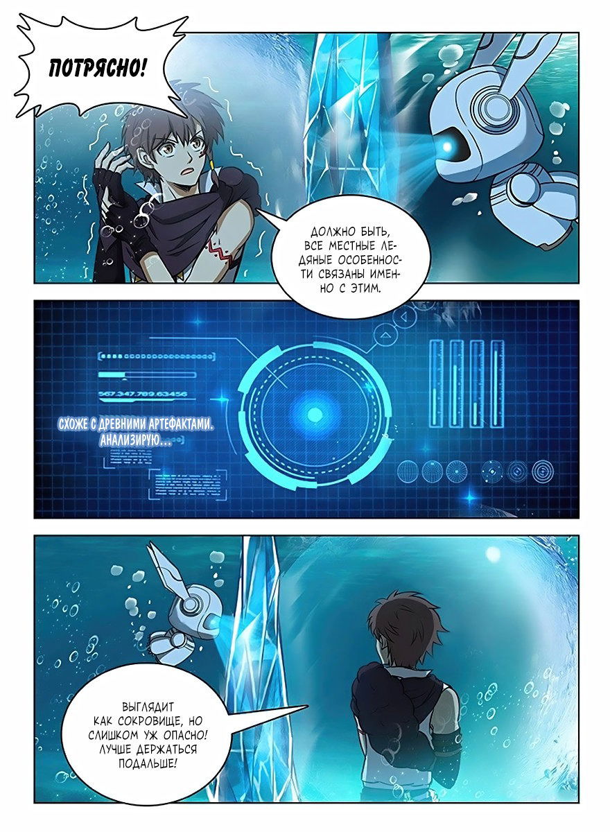 Манга Охотник на драконов - Глава 116 Страница 6