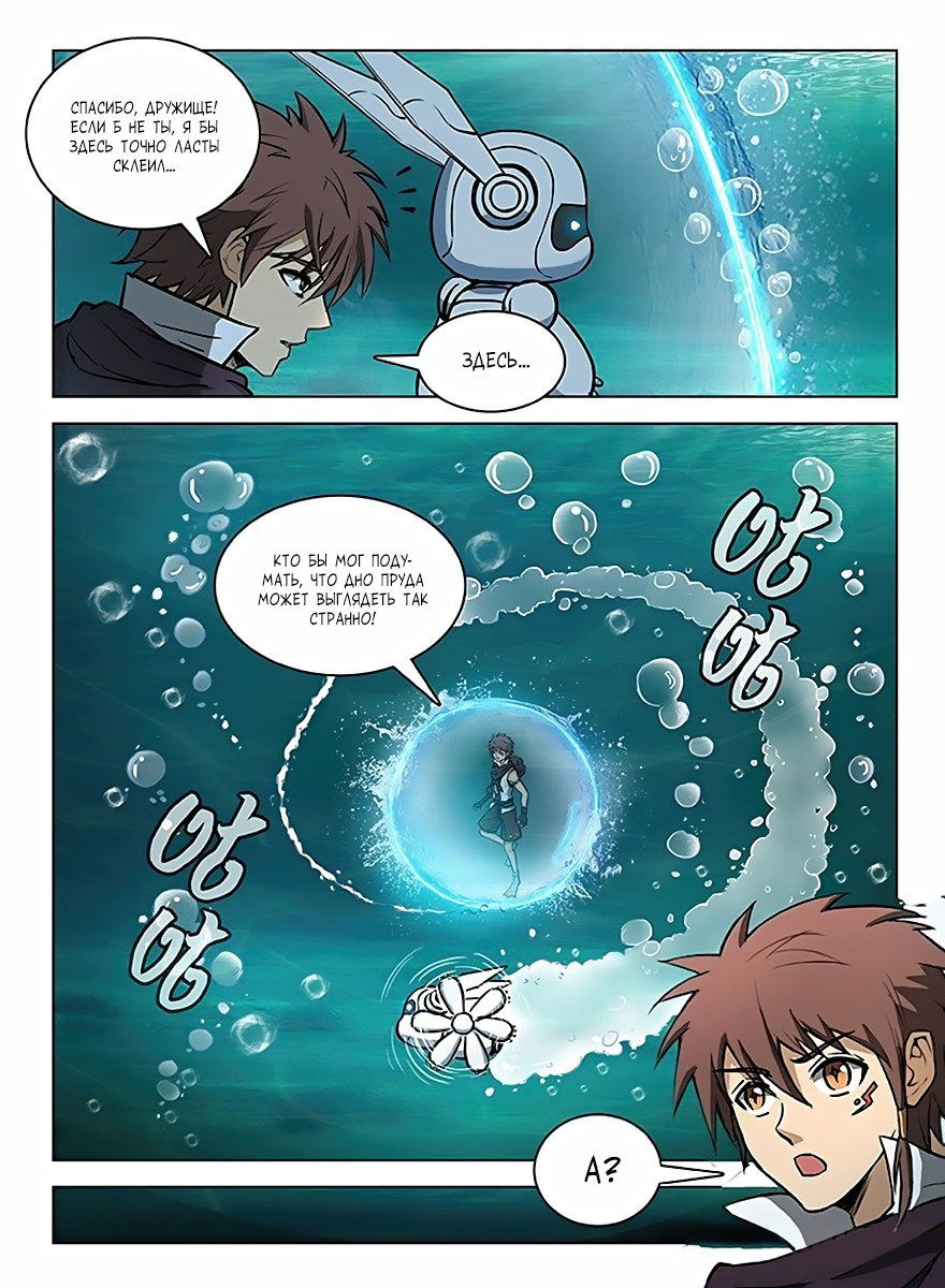 Манга Охотник на драконов - Глава 116 Страница 3