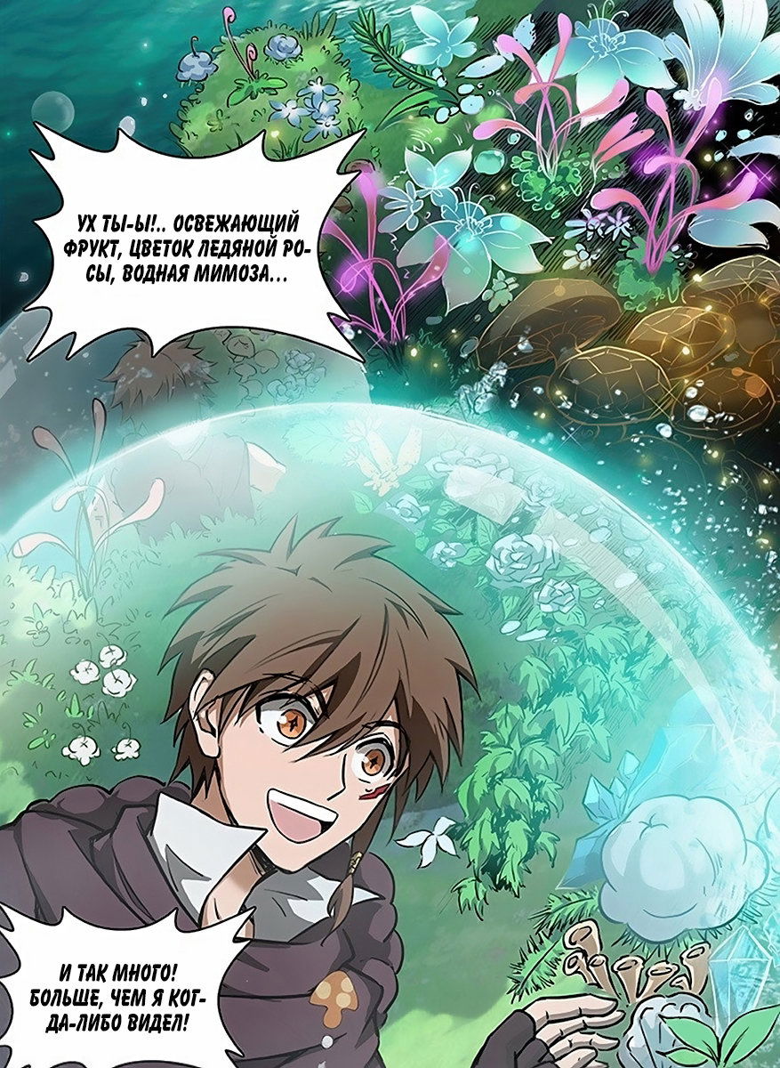 Манга Охотник на драконов - Глава 116 Страница 8