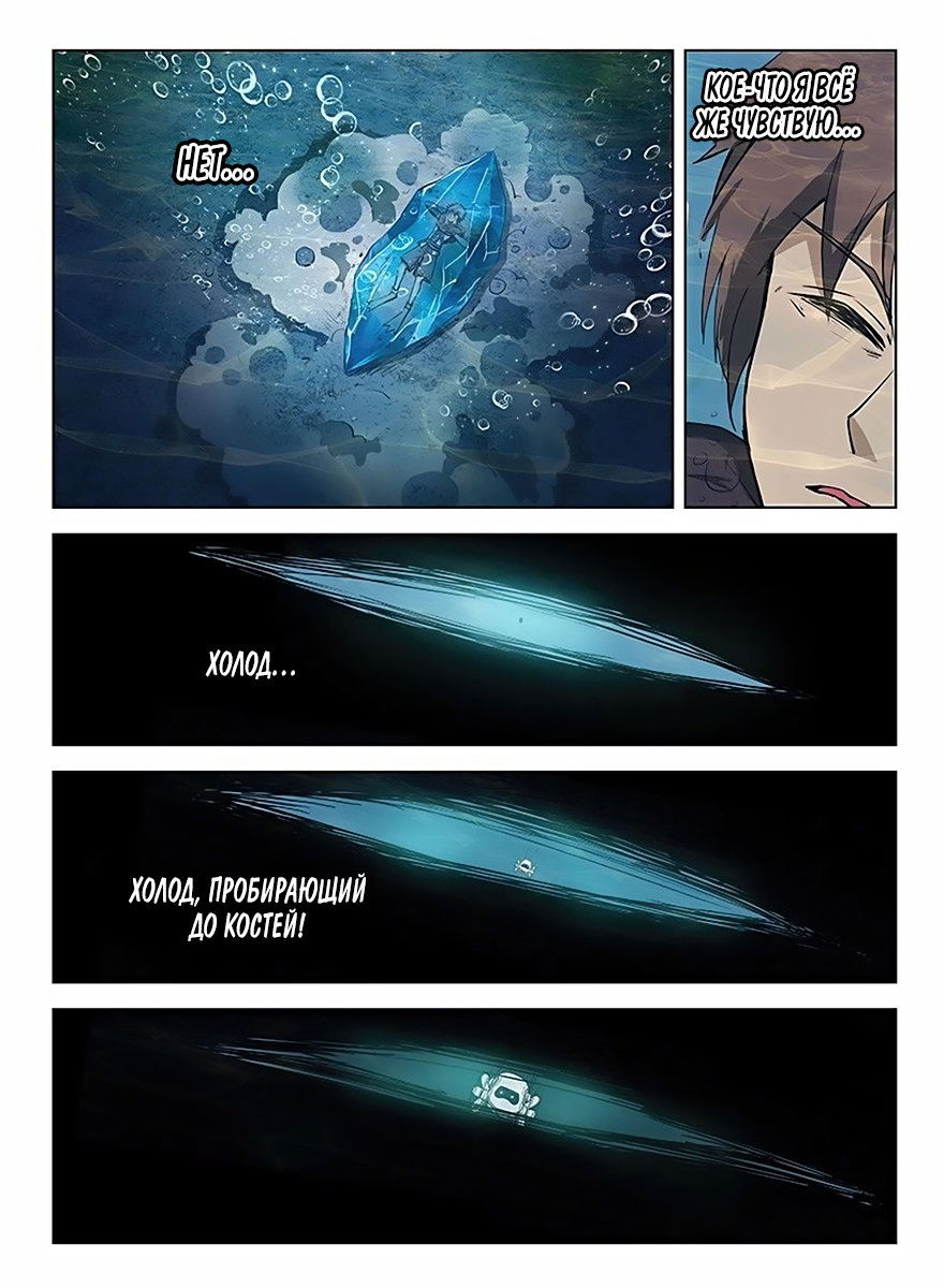 Манга Охотник на драконов - Глава 115 Страница 10