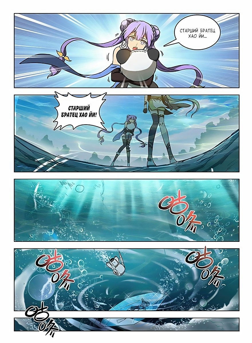 Манга Охотник на драконов - Глава 115 Страница 4