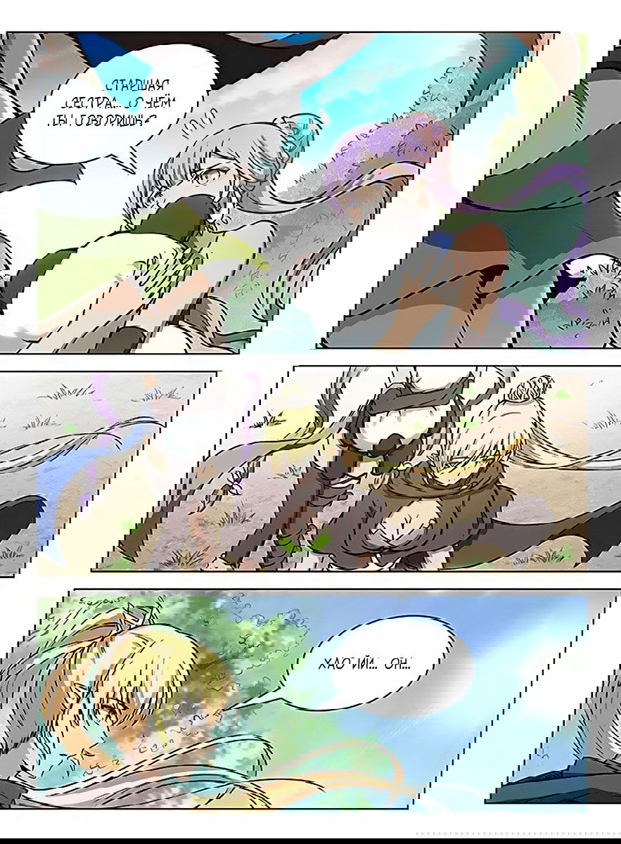 Манга Охотник на драконов - Глава 115 Страница 2