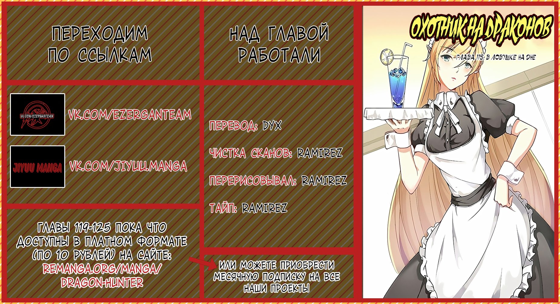 Манга Охотник на драконов - Глава 115 Страница 14