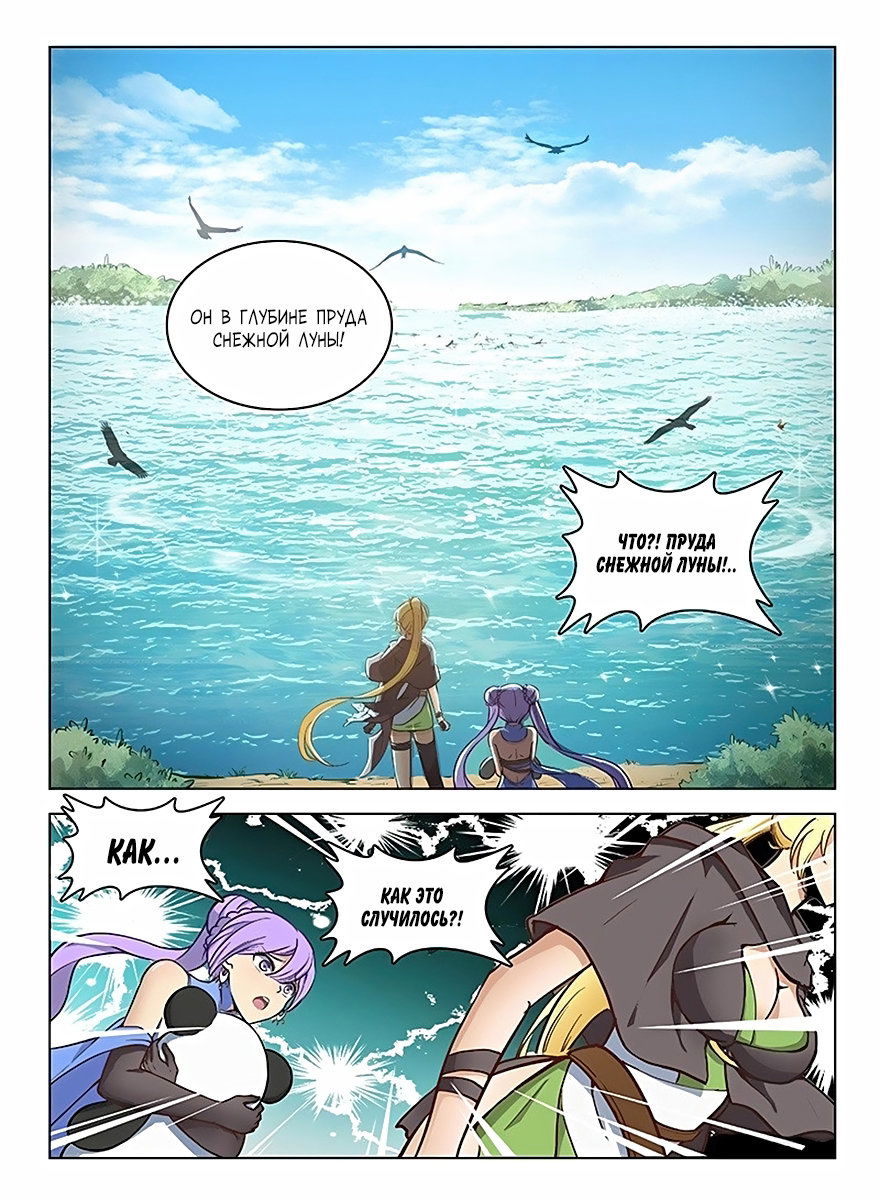 Манга Охотник на драконов - Глава 115 Страница 3