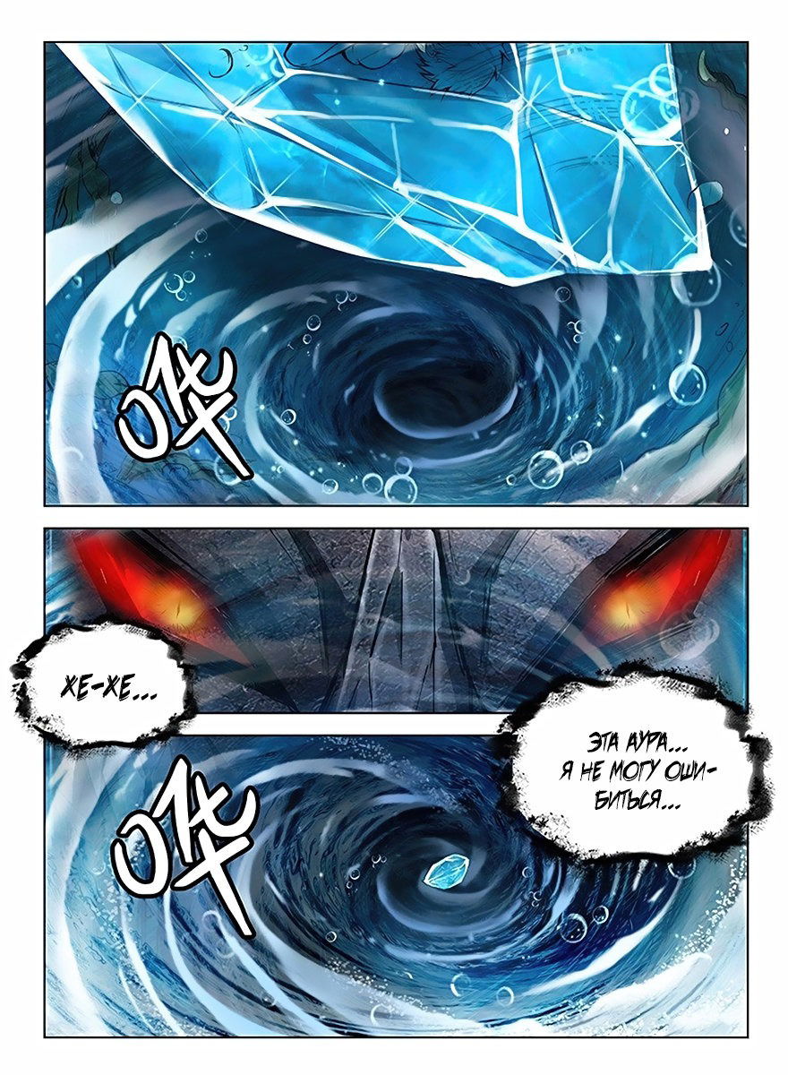 Манга Охотник на драконов - Глава 115 Страница 6