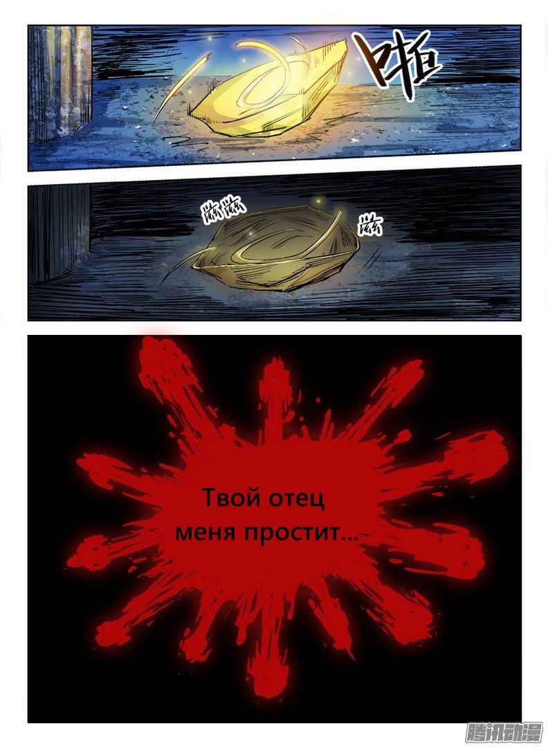 Манга Охотник на драконов - Глава 24 Страница 9