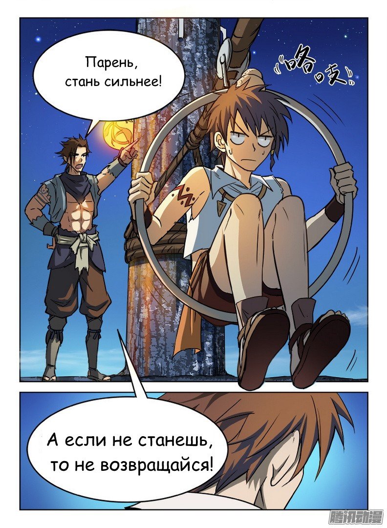 Манга Охотник на драконов - Глава 23 Страница 9