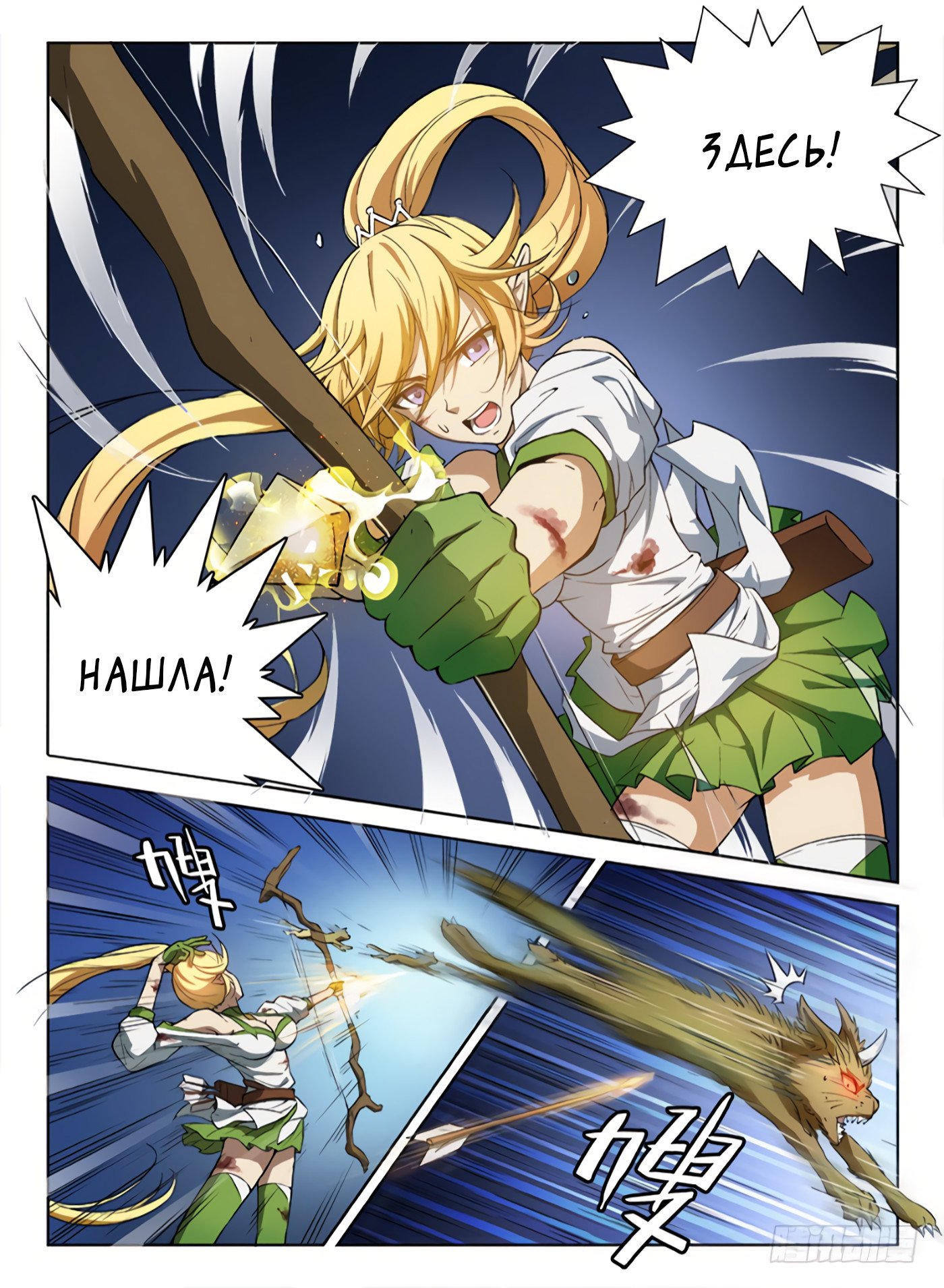 Манга Охотник на драконов - Глава 55 Страница 10