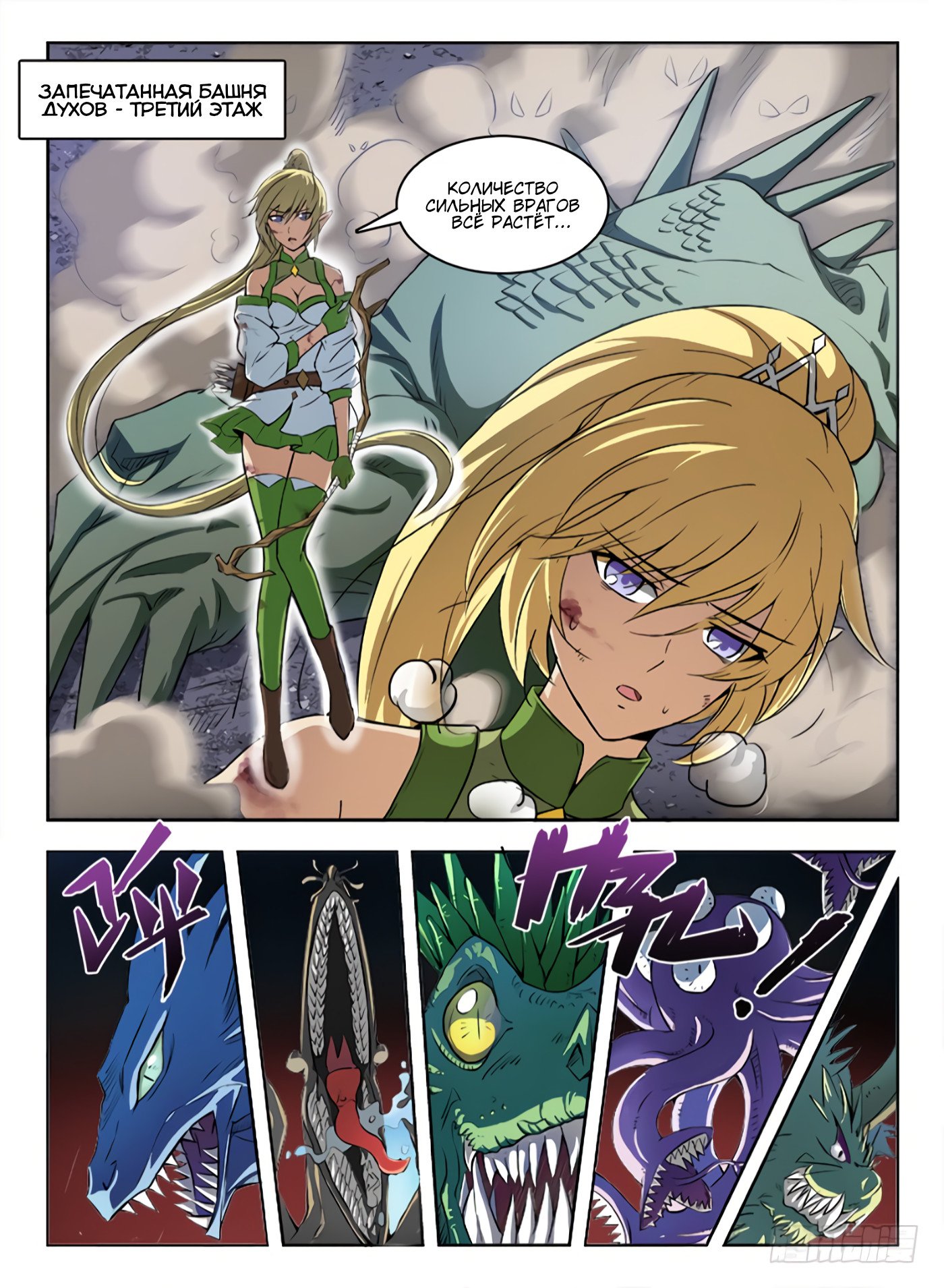 Манга Охотник на драконов - Глава 55 Страница 7