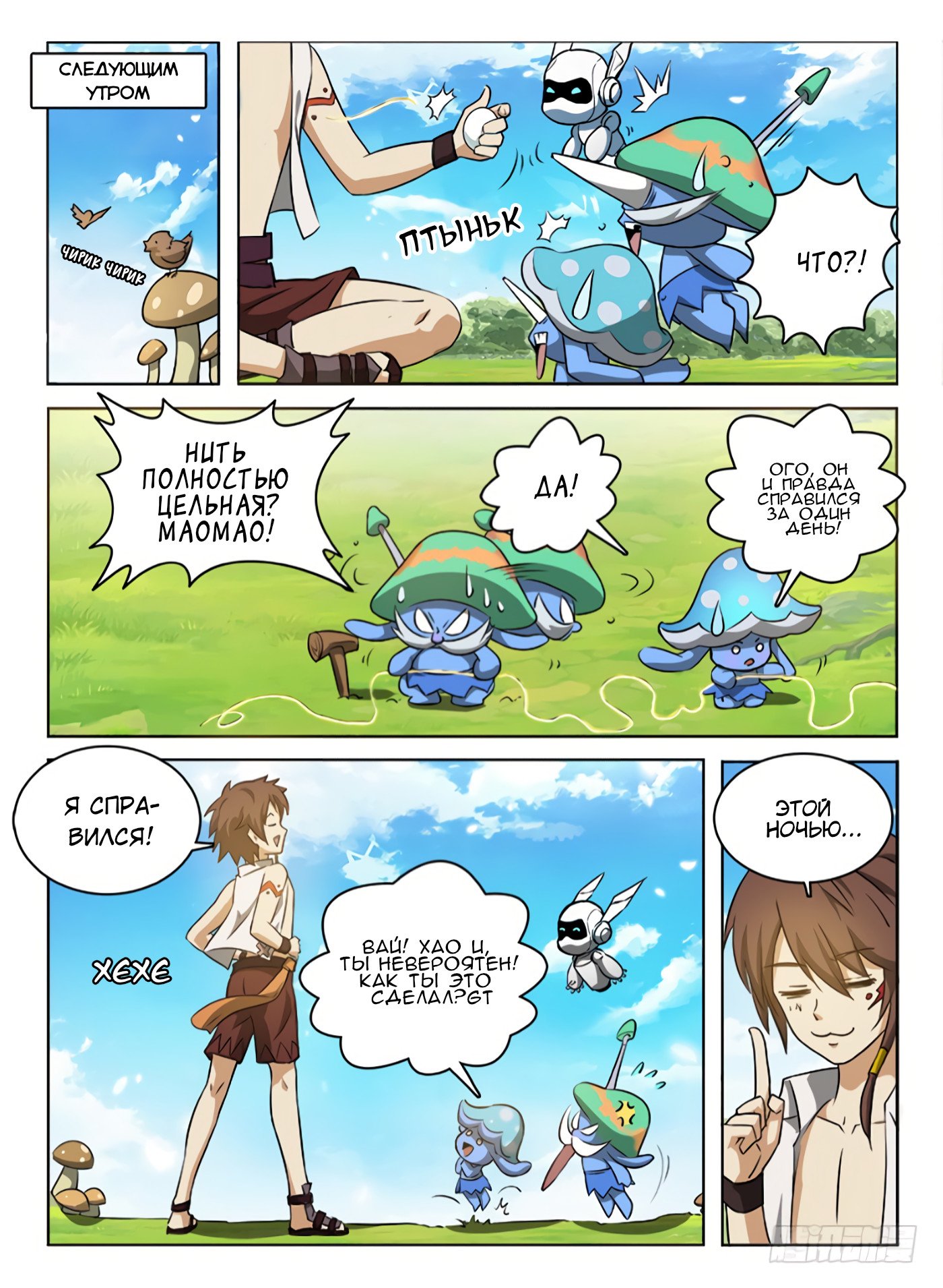 Манга Охотник на драконов - Глава 55 Страница 1