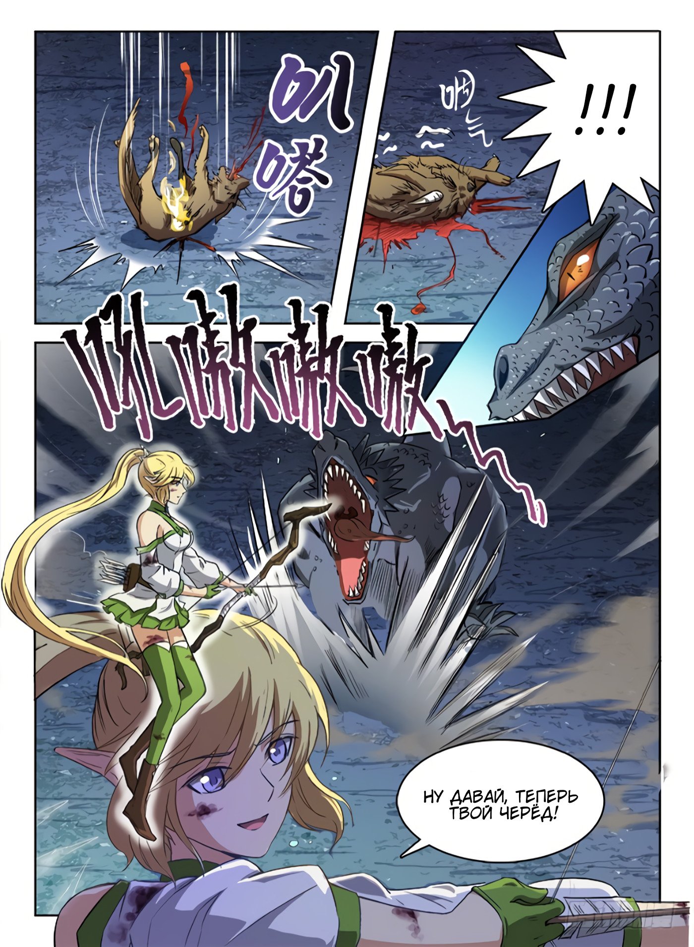 Манга Охотник на драконов - Глава 55 Страница 13