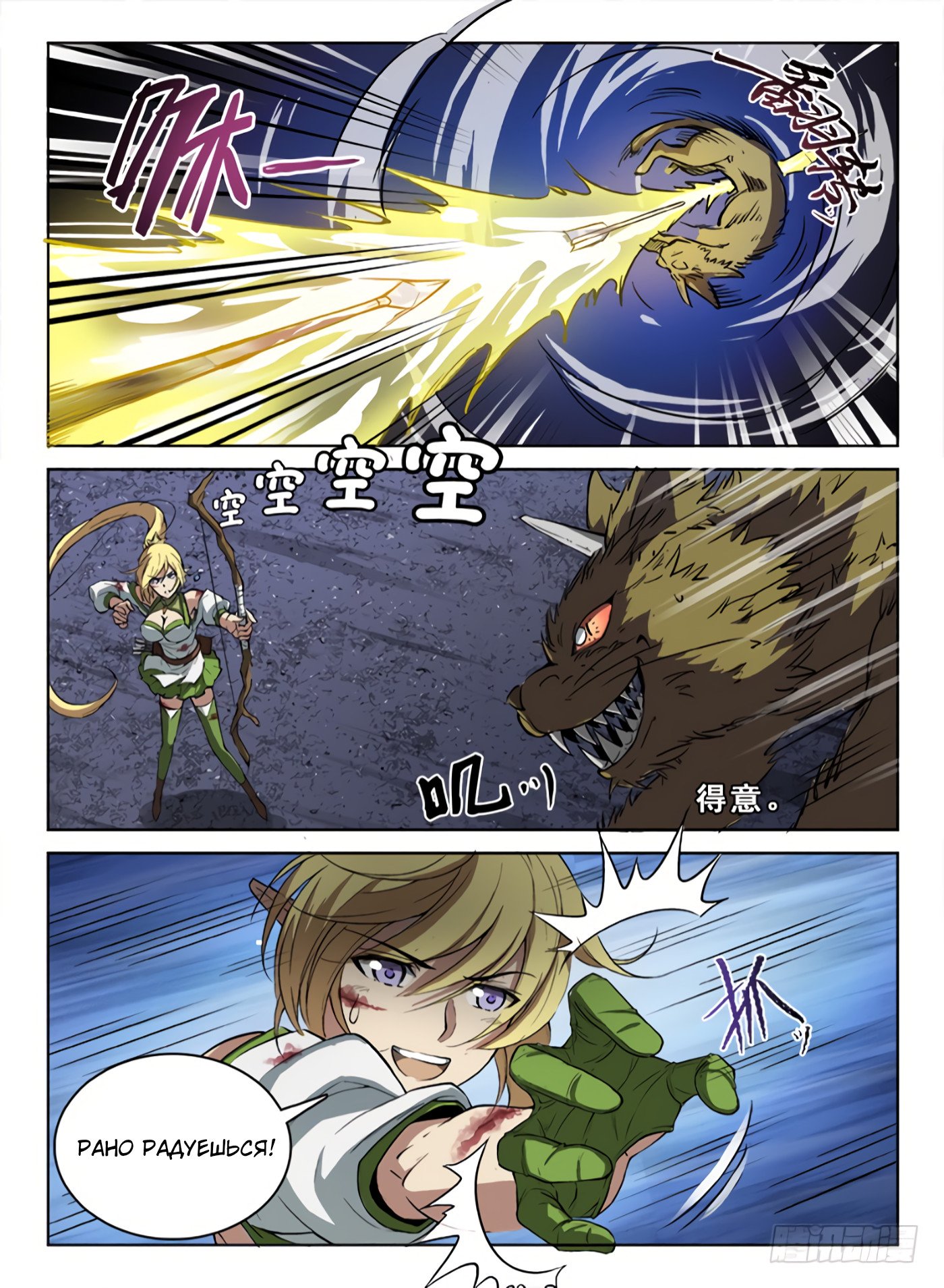 Манга Охотник на драконов - Глава 55 Страница 11