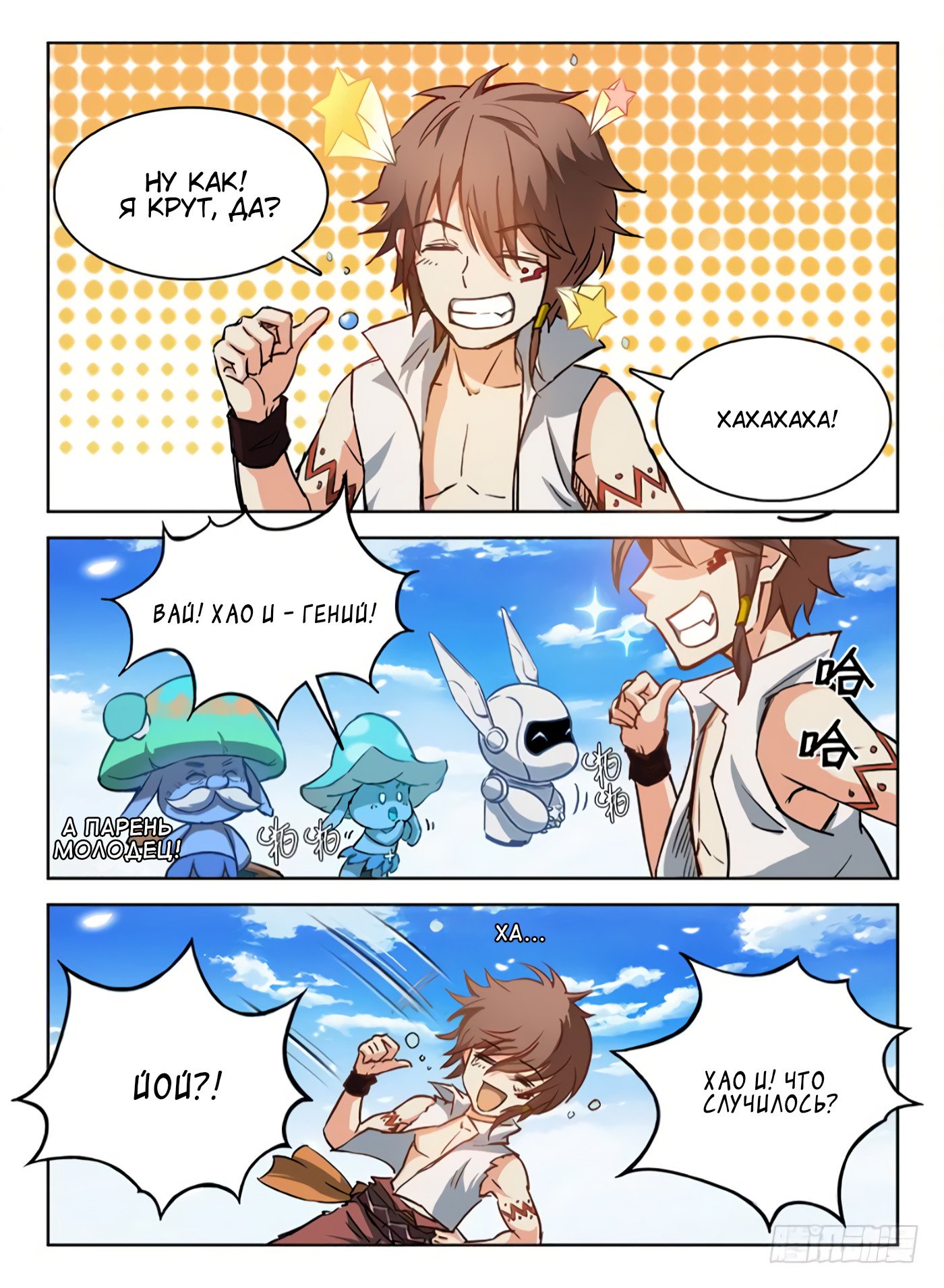 Манга Охотник на драконов - Глава 55 Страница 5